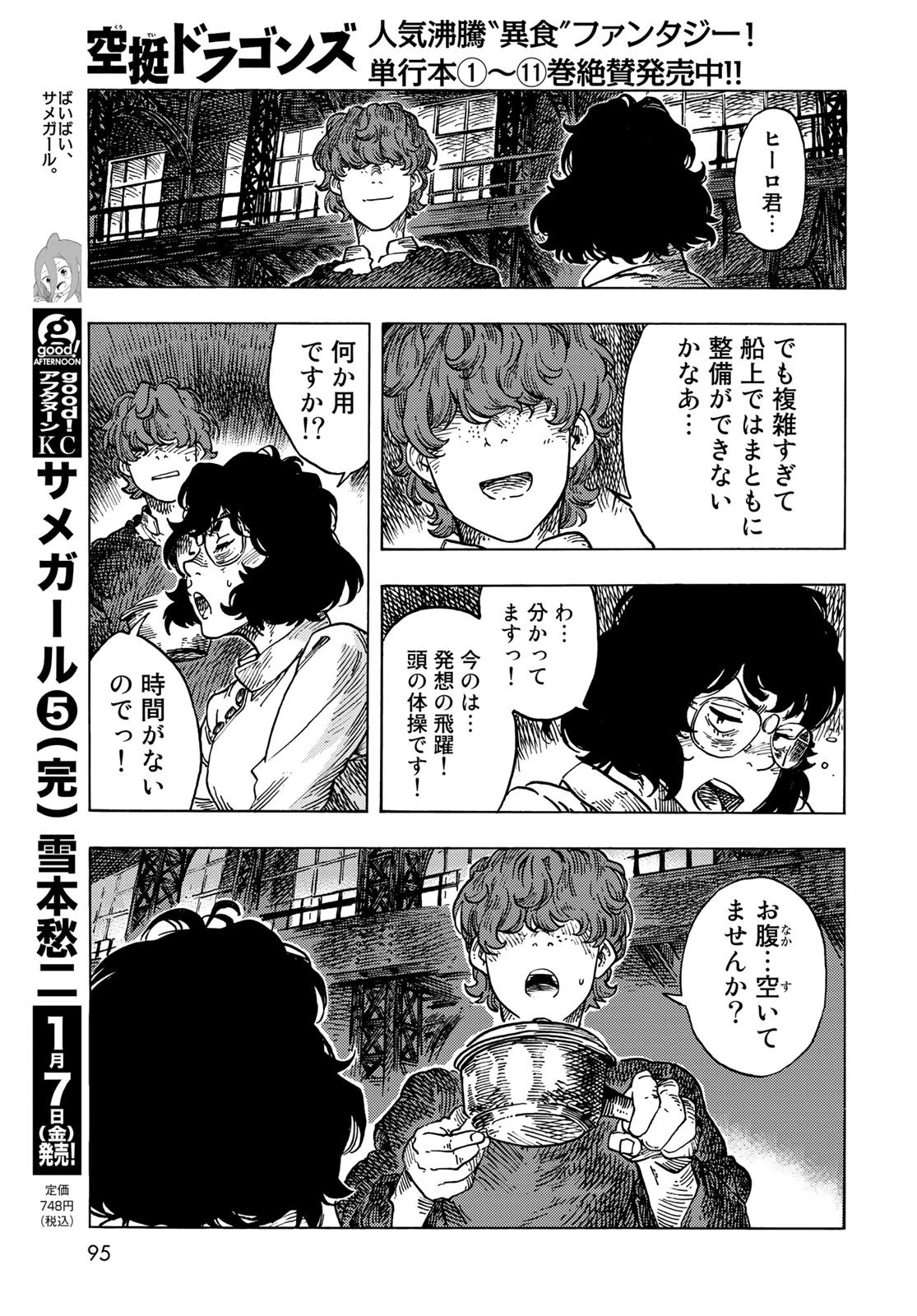 空挺ドラゴンズ 第66話 - 13