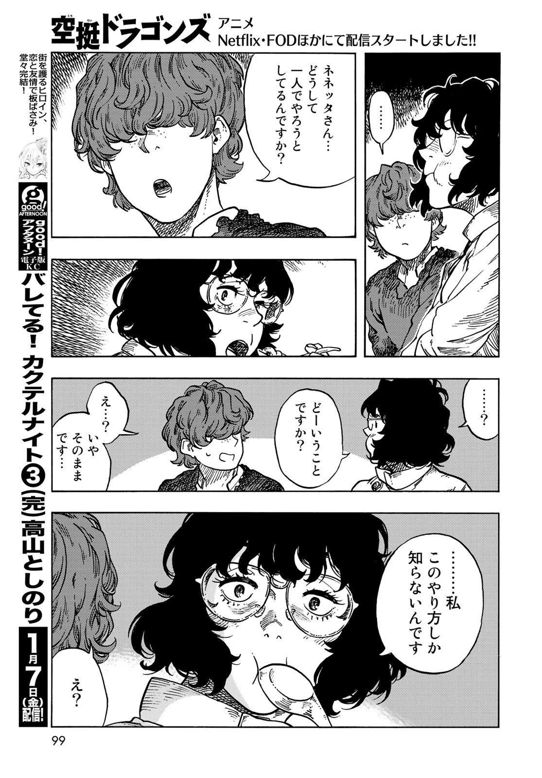 空挺ドラゴンズ 第66話 - 17