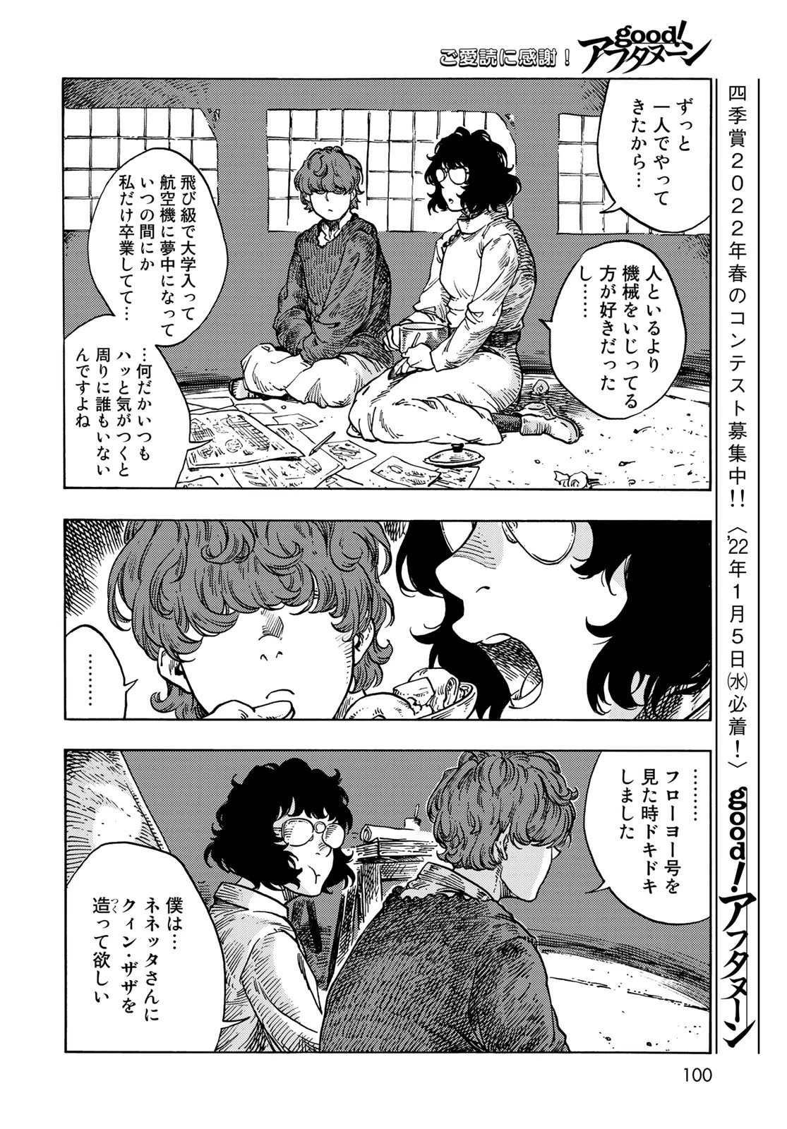 空挺ドラゴンズ 第66話 - 18