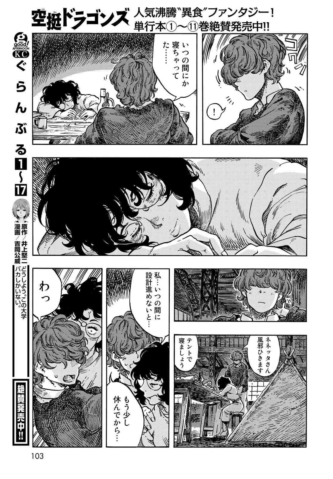 空挺ドラゴンズ 第66話 - 21