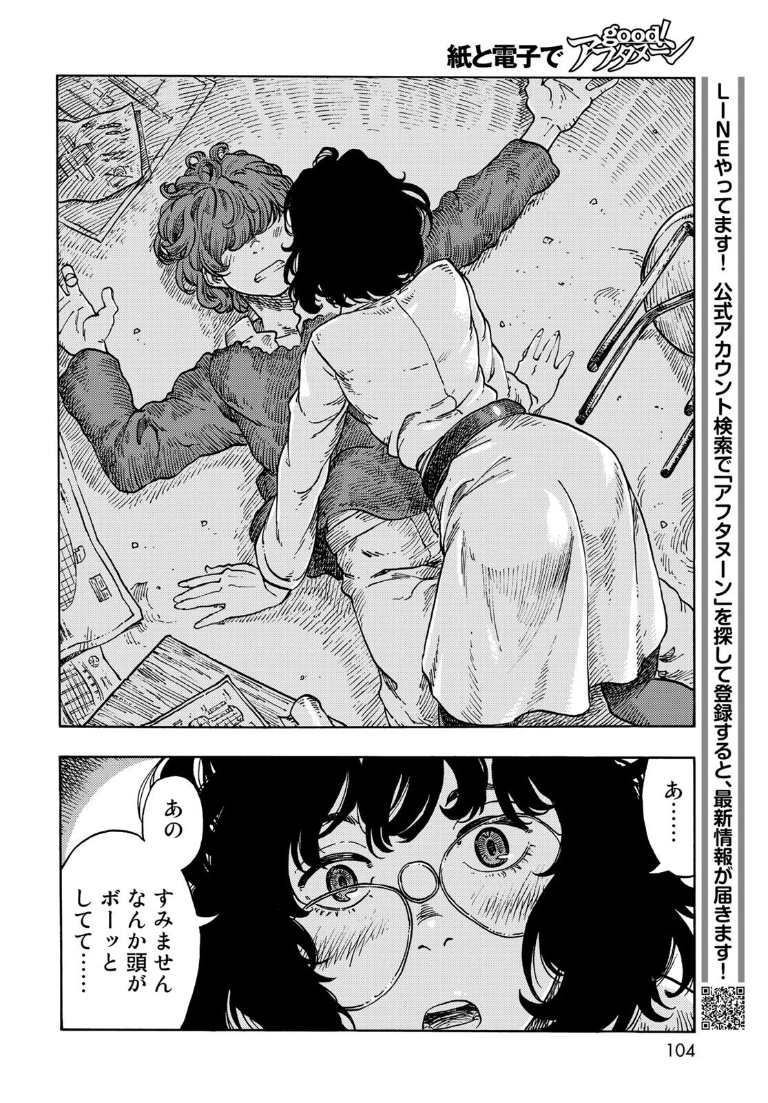 空挺ドラゴンズ 第66話 - 22