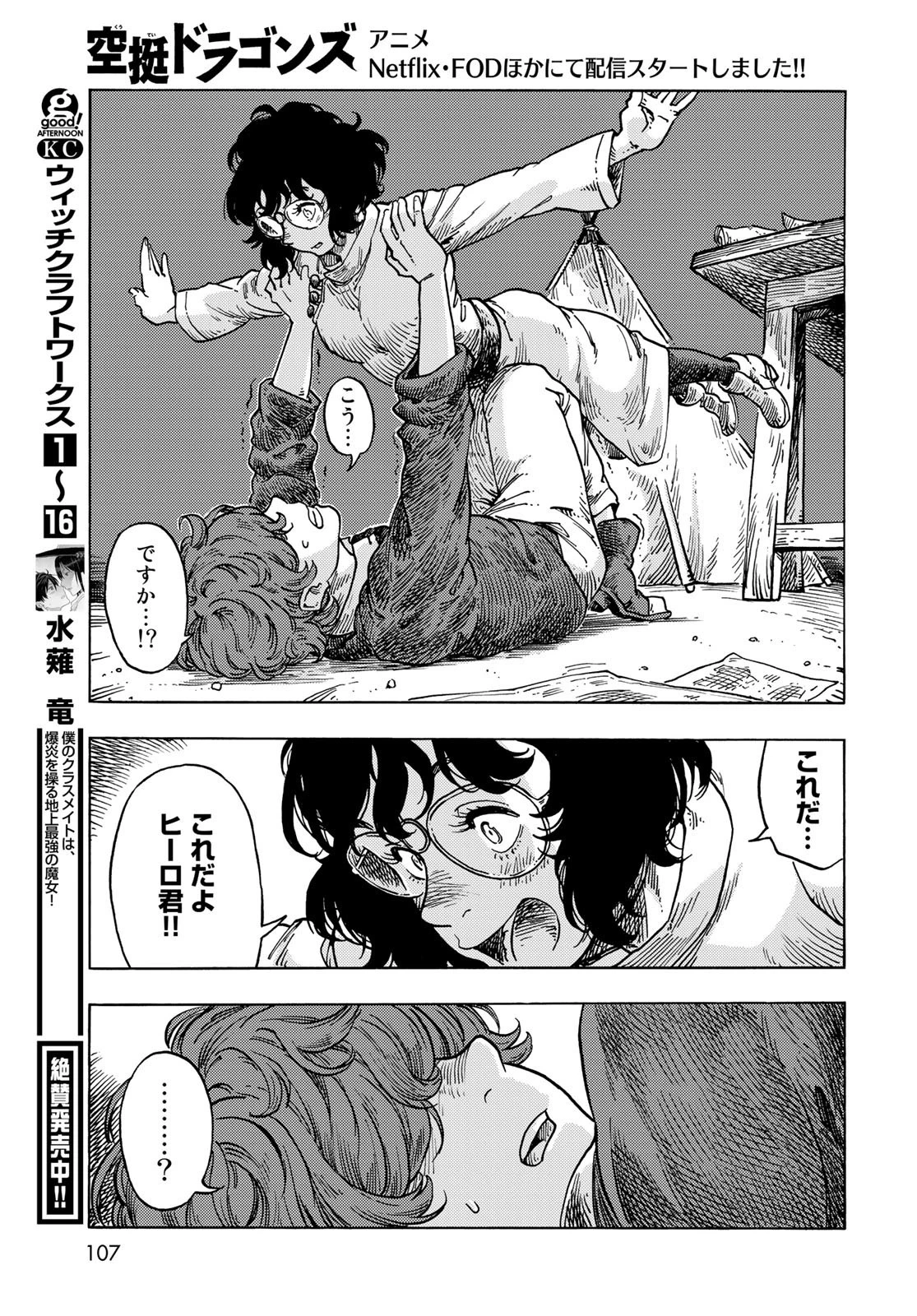 空挺ドラゴンズ 第66話 - 25