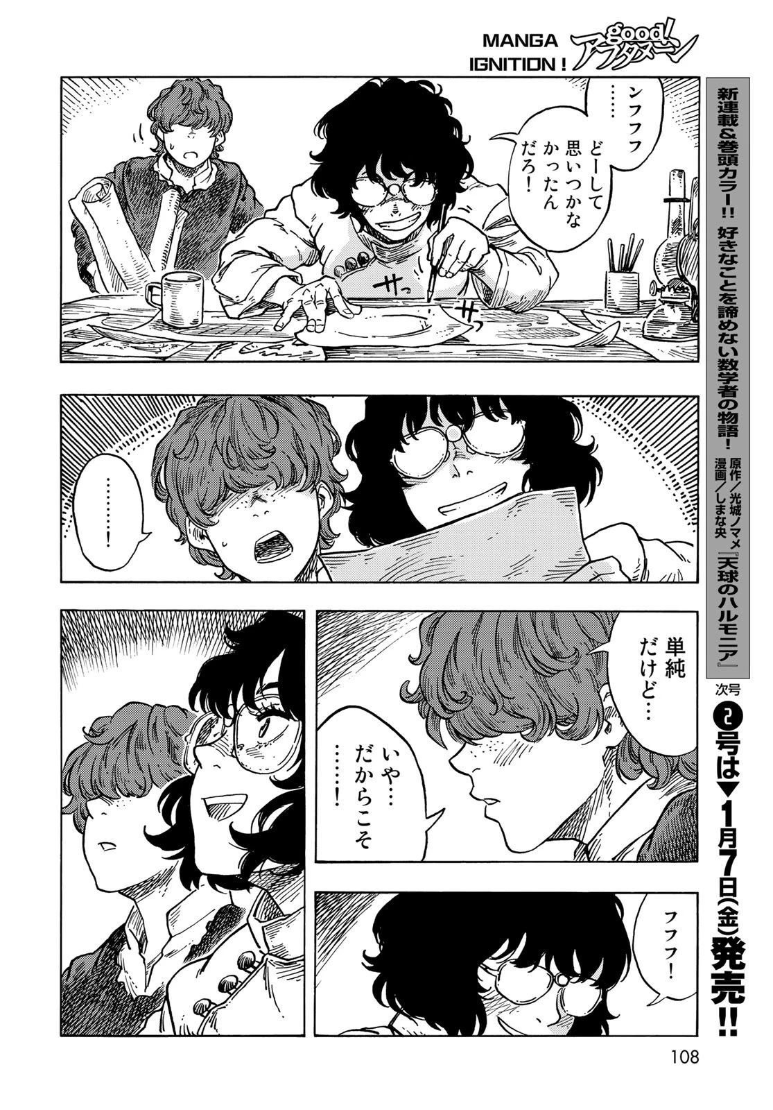 空挺ドラゴンズ 第66話 - 26