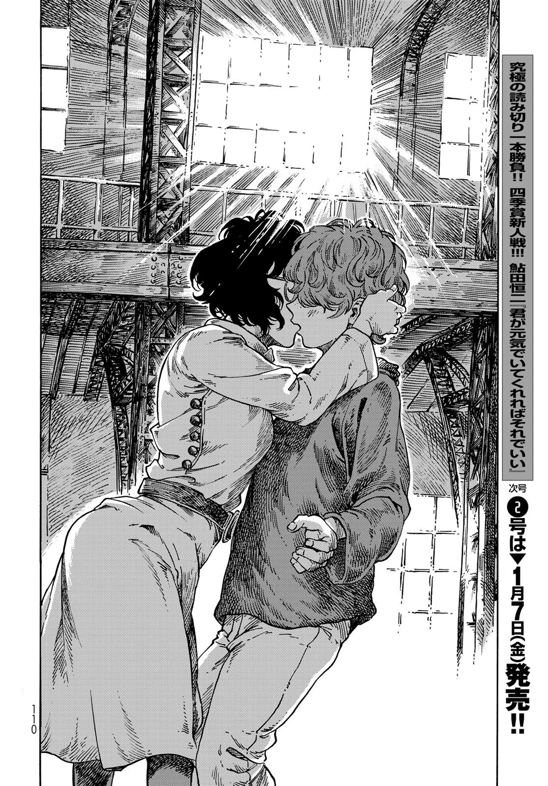 空挺ドラゴンズ 第66話 - 28