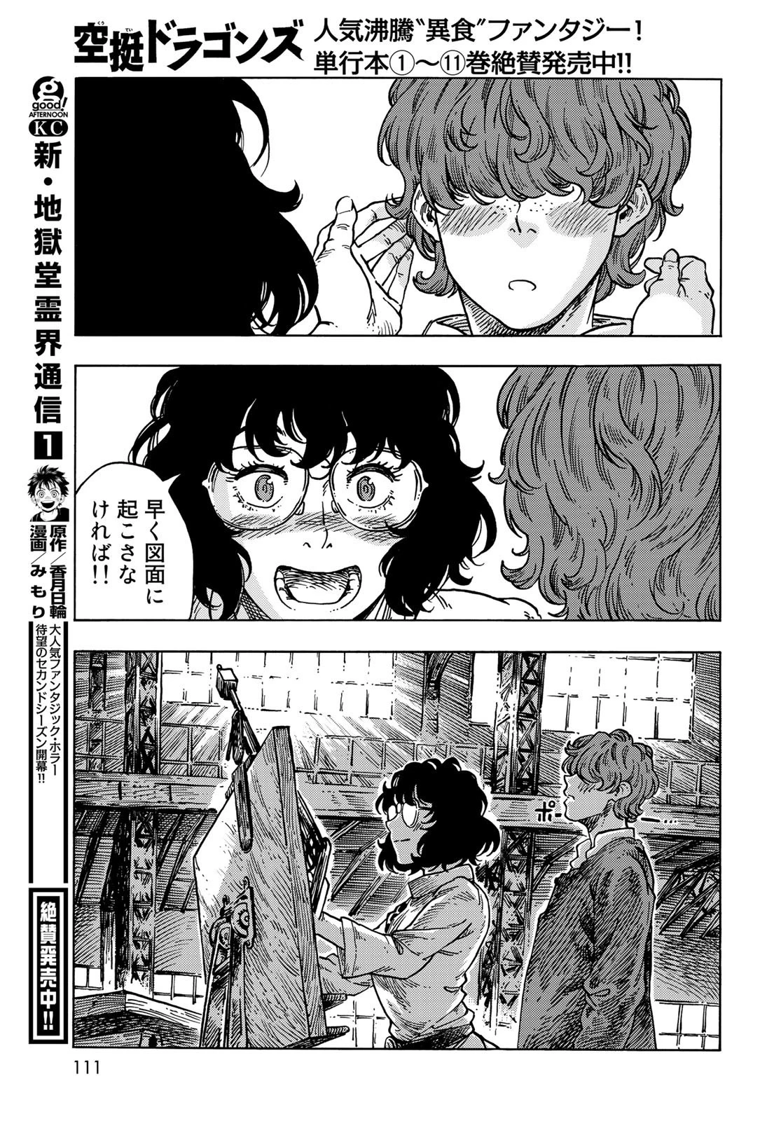 空挺ドラゴンズ 第66話 - 29