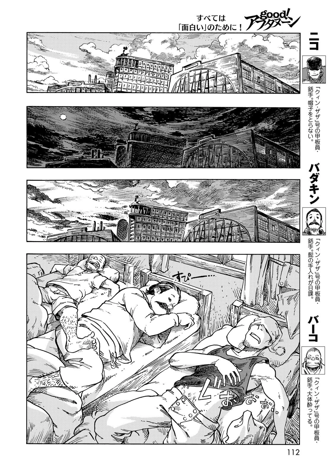 空挺ドラゴンズ 第66話 - 30