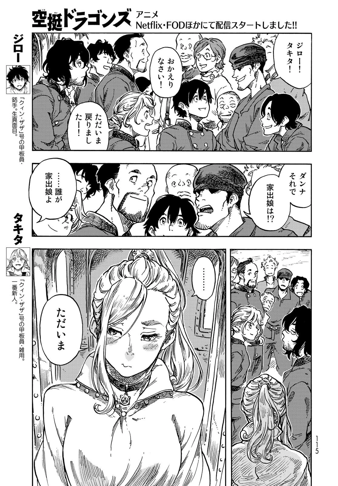 空挺ドラゴンズ 第66話 - 33