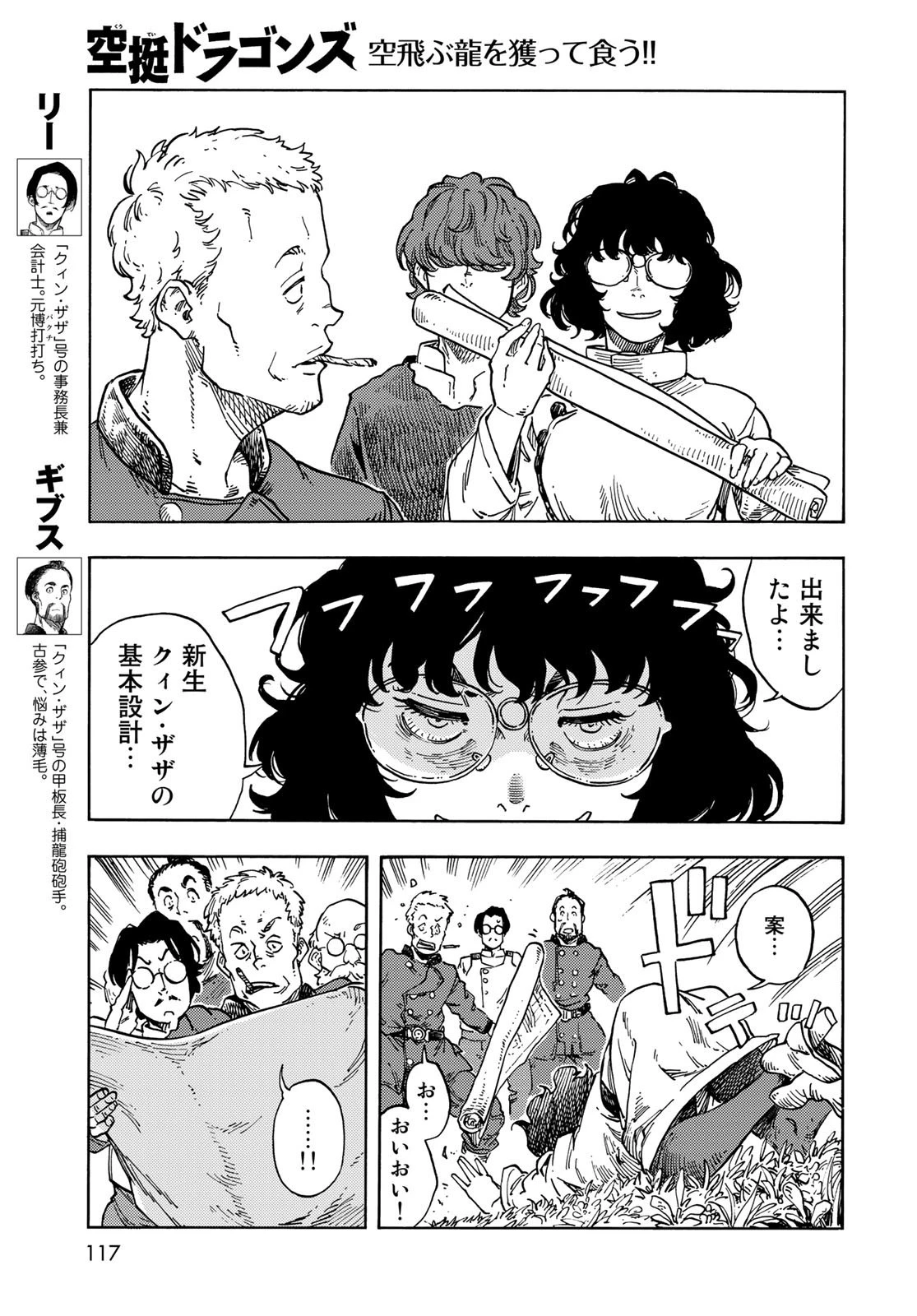 空挺ドラゴンズ 第66話 - 35