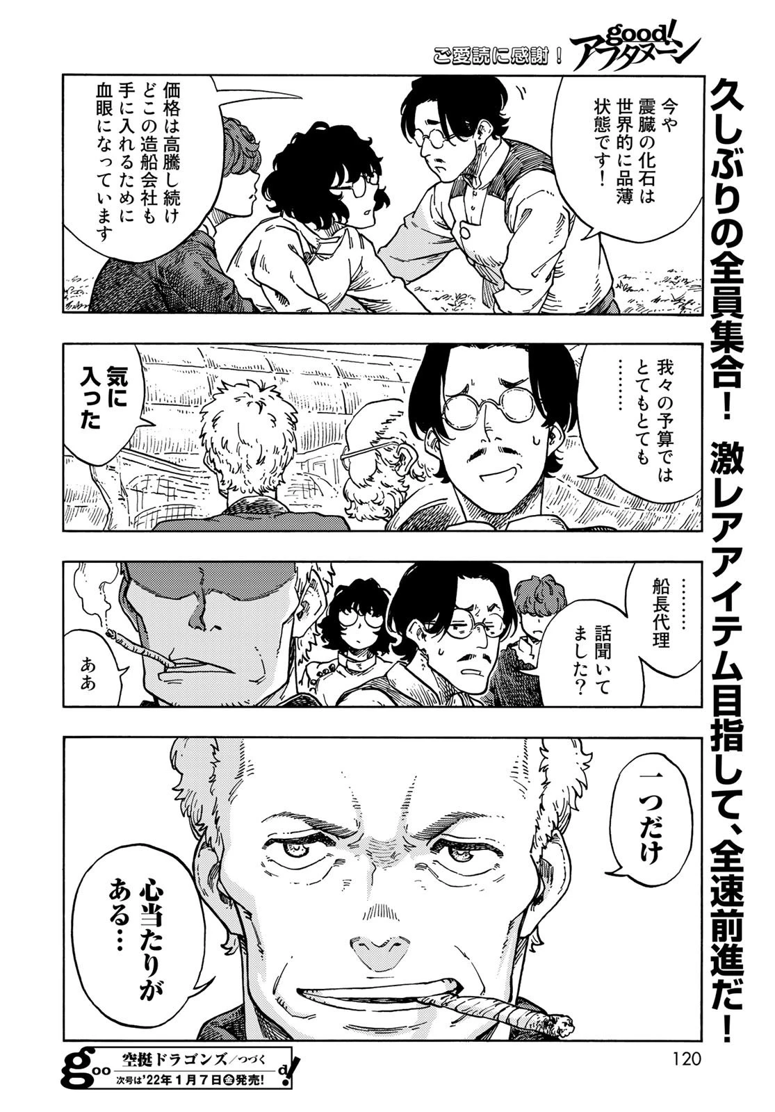 空挺ドラゴンズ 第66話 - 38