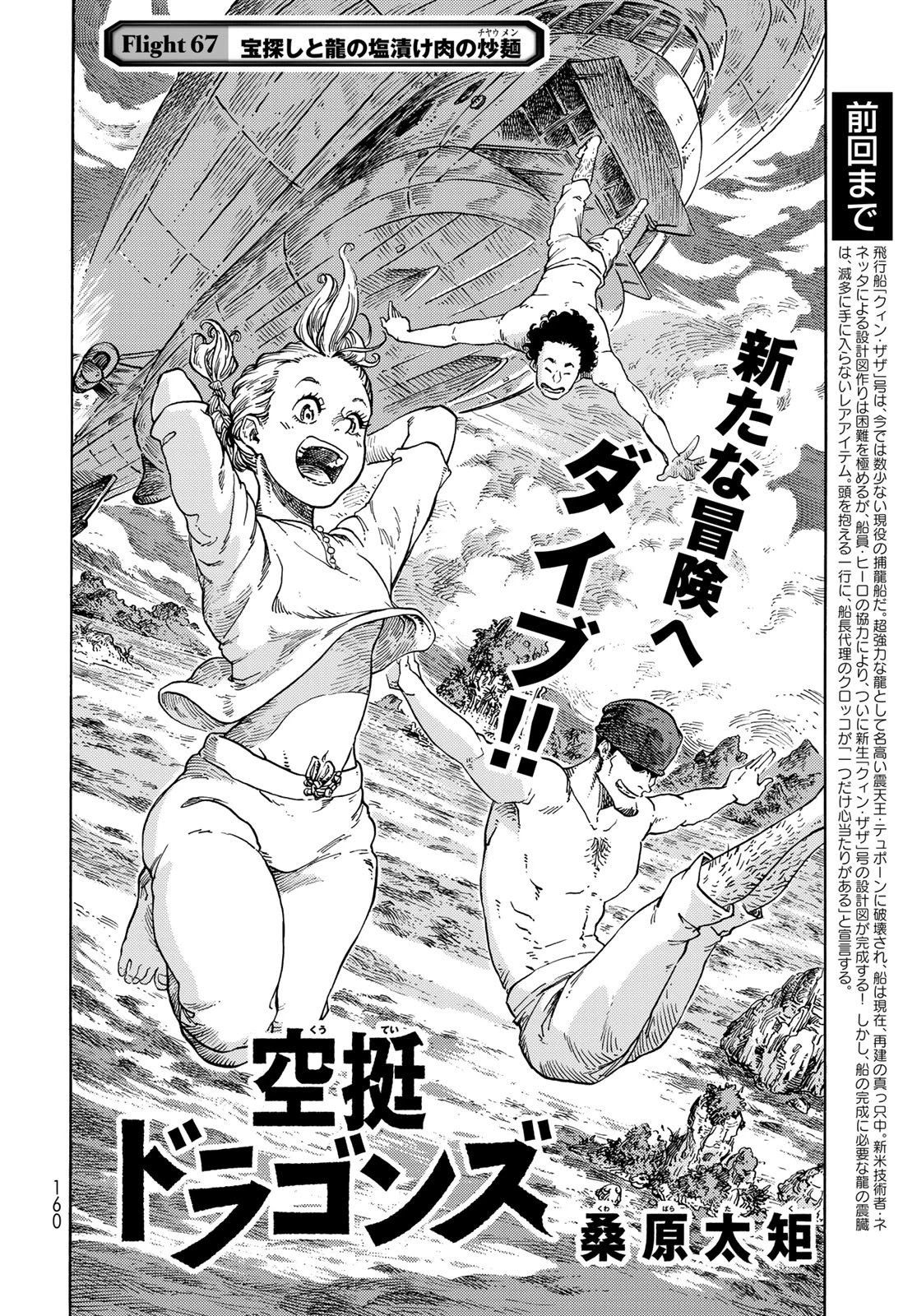 空挺ドラゴンズ 第67話 - 2