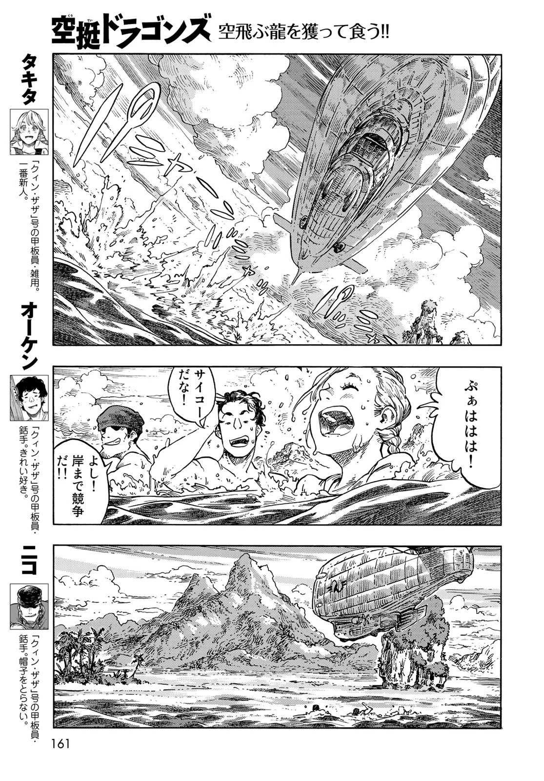 空挺ドラゴンズ 第67話 - 3