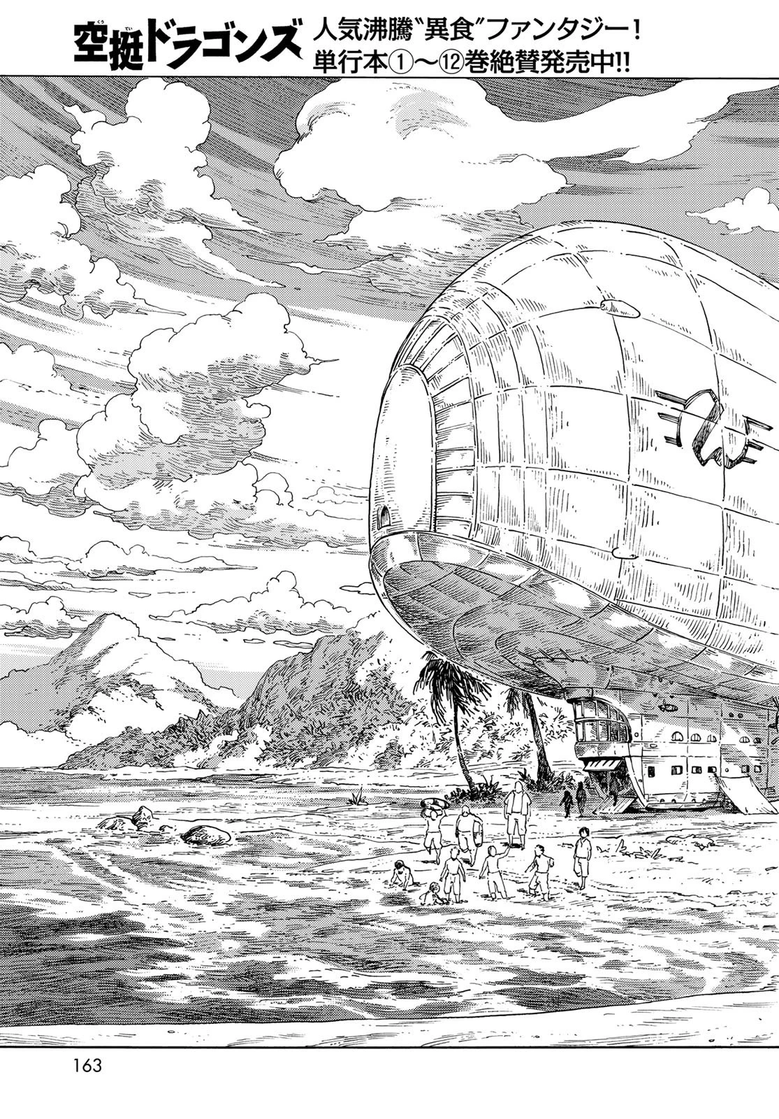 空挺ドラゴンズ 第67話 - 5