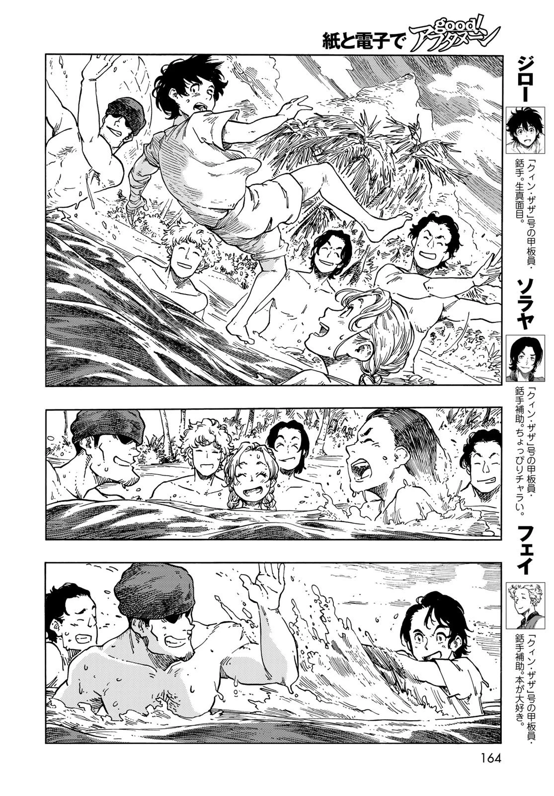 空挺ドラゴンズ 第67話 - 6