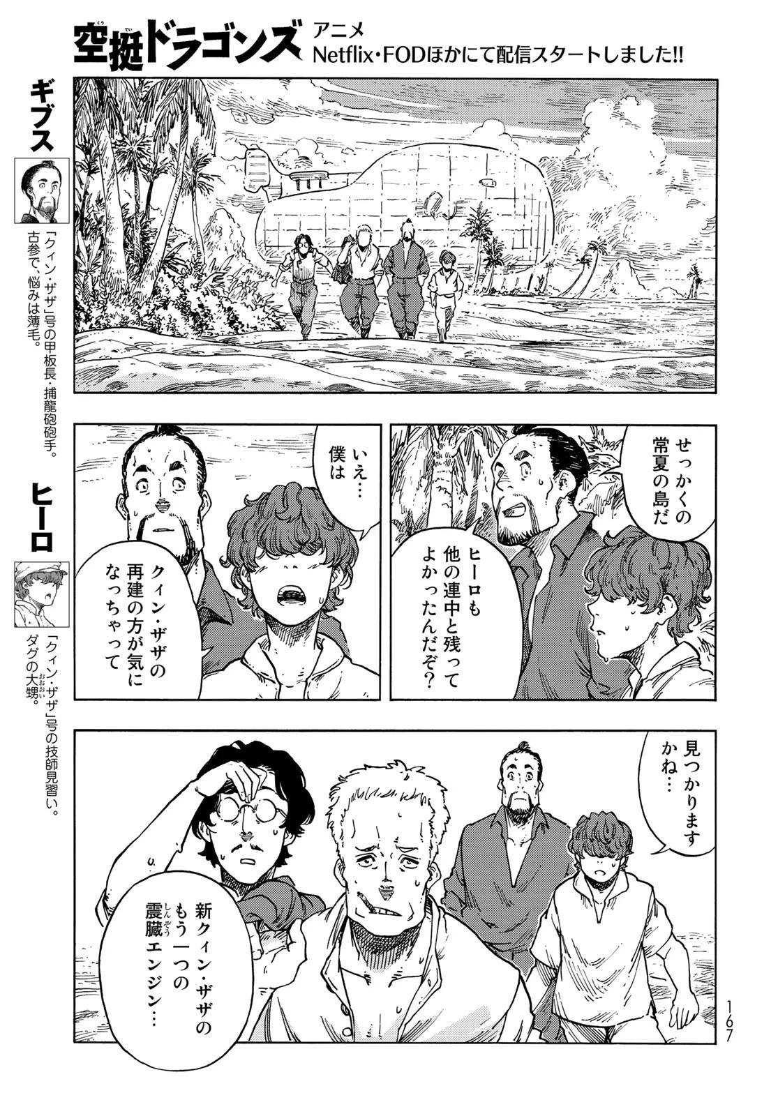 空挺ドラゴンズ 第67話 - 9