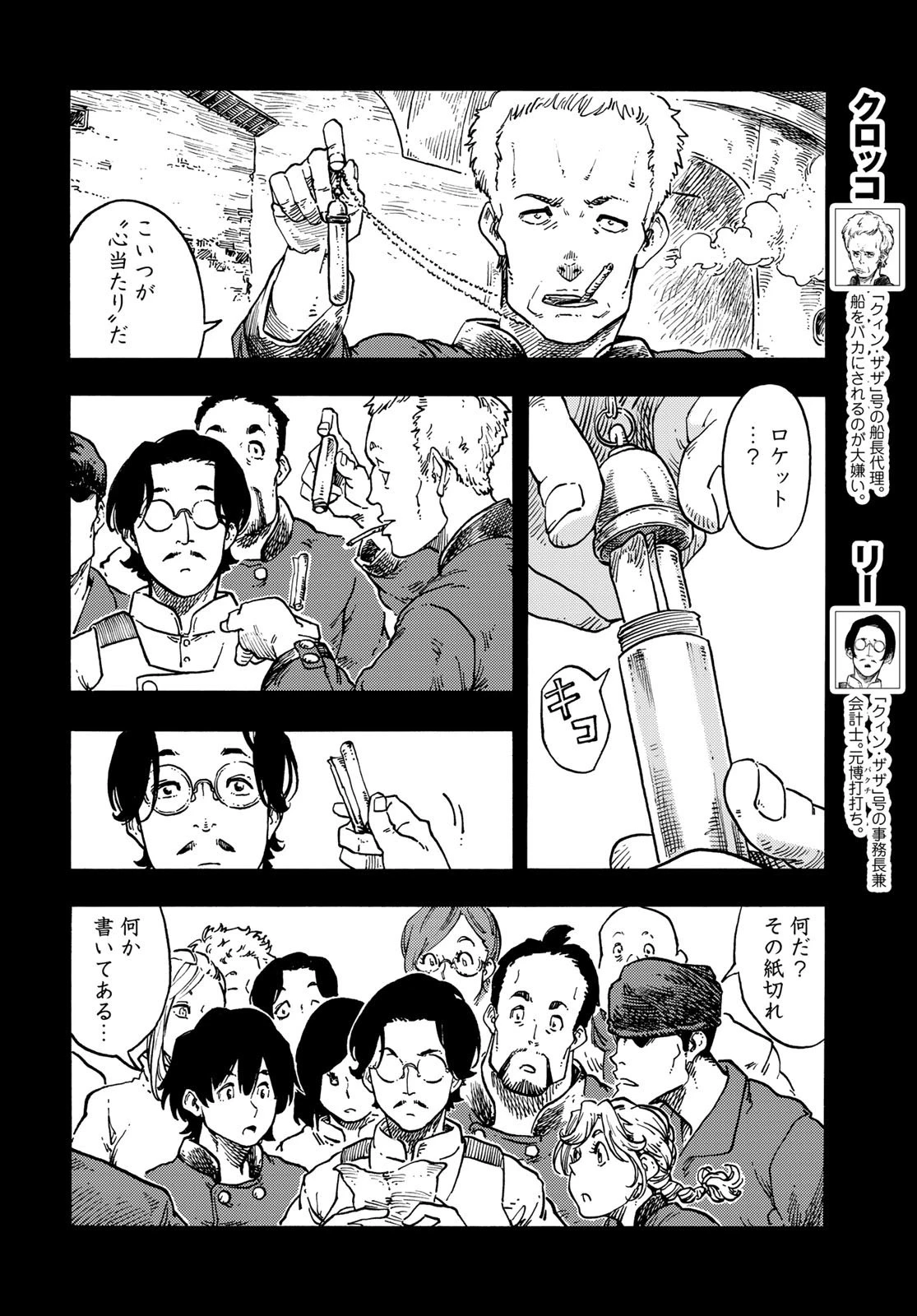 空挺ドラゴンズ 第67話 - 10