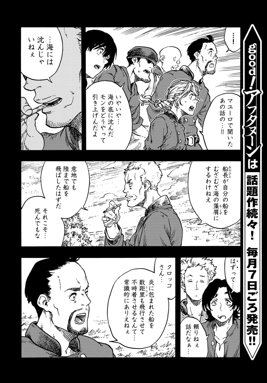 空挺ドラゴンズ 第67話 - 12