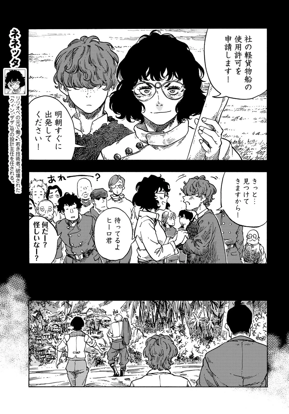 空挺ドラゴンズ 第67話 - 15