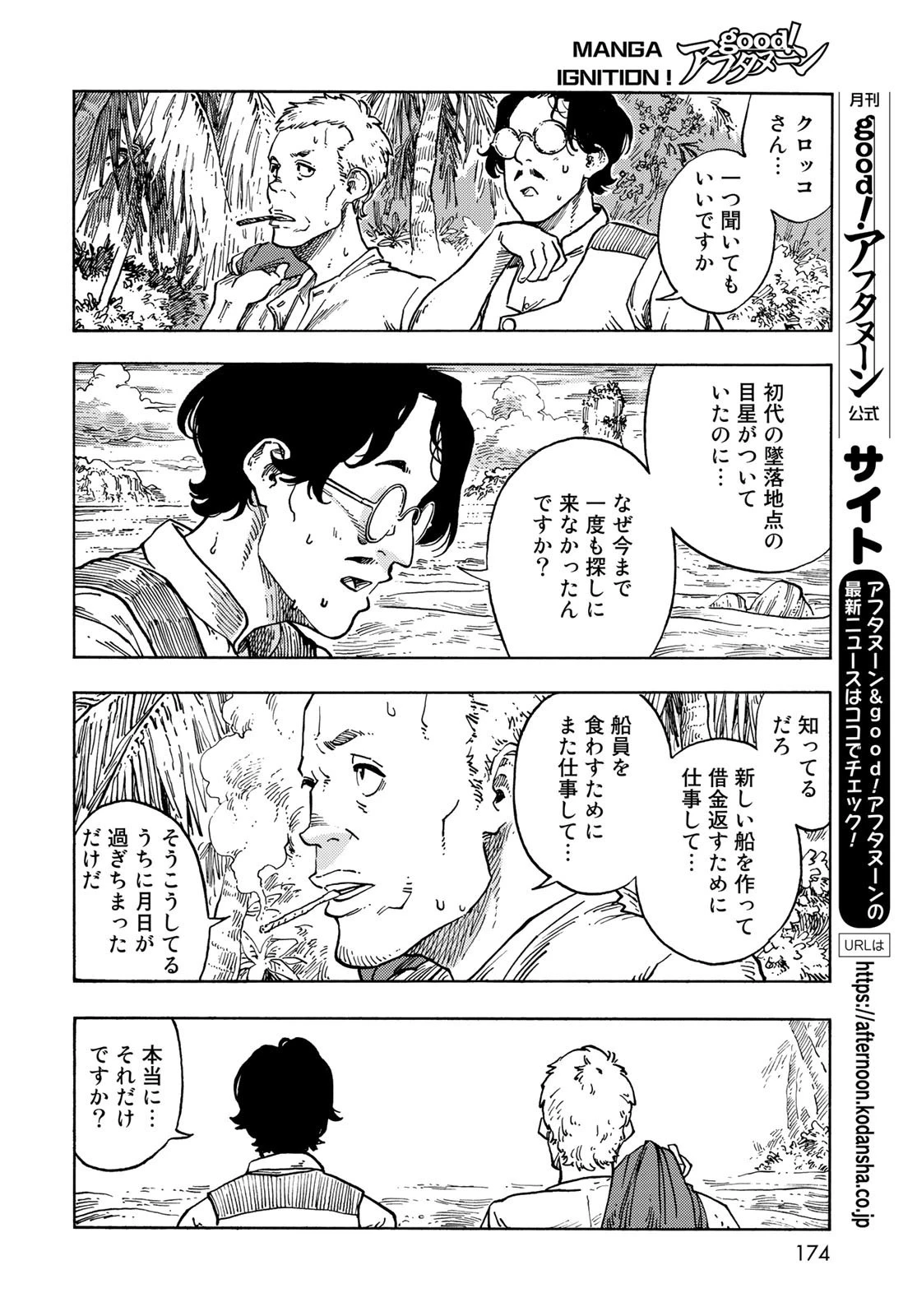 空挺ドラゴンズ 第67話 - 16