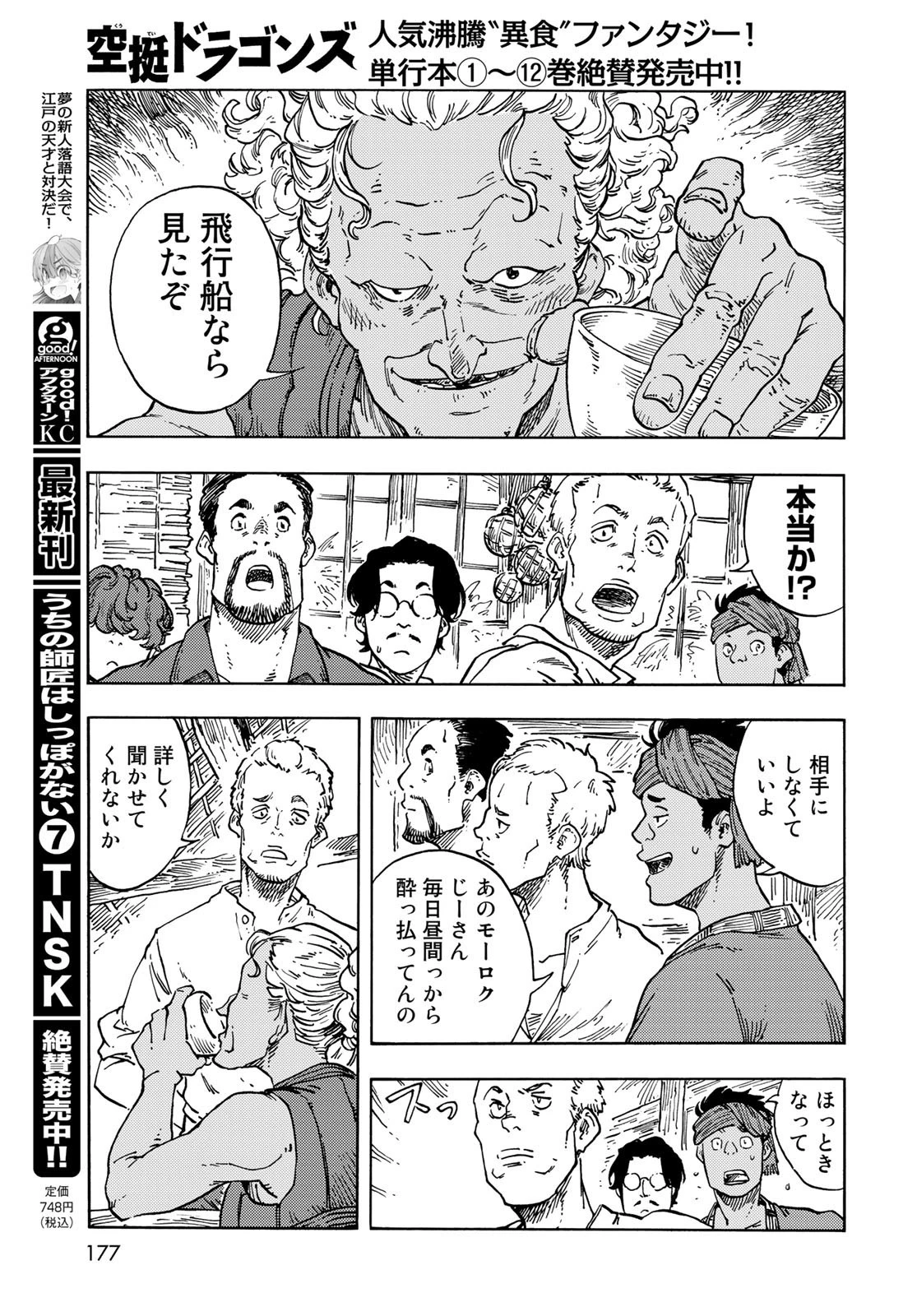 空挺ドラゴンズ 第67話 - 19