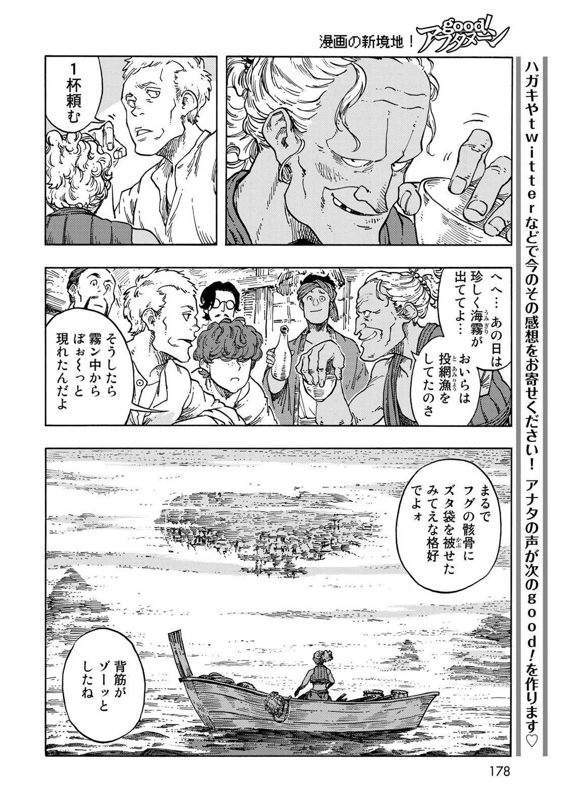 空挺ドラゴンズ 第67話 - 20