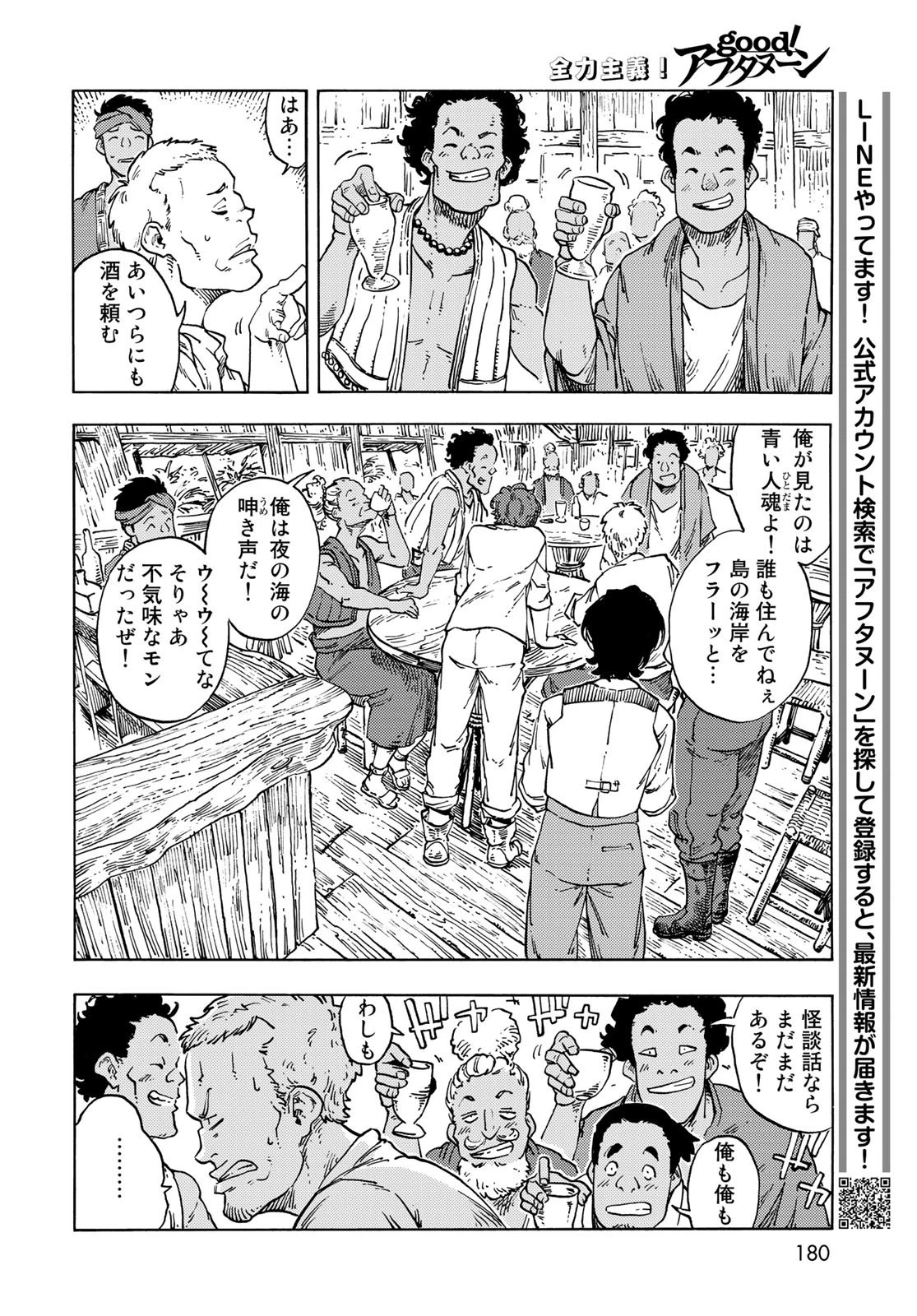 空挺ドラゴンズ 第67話 - 22