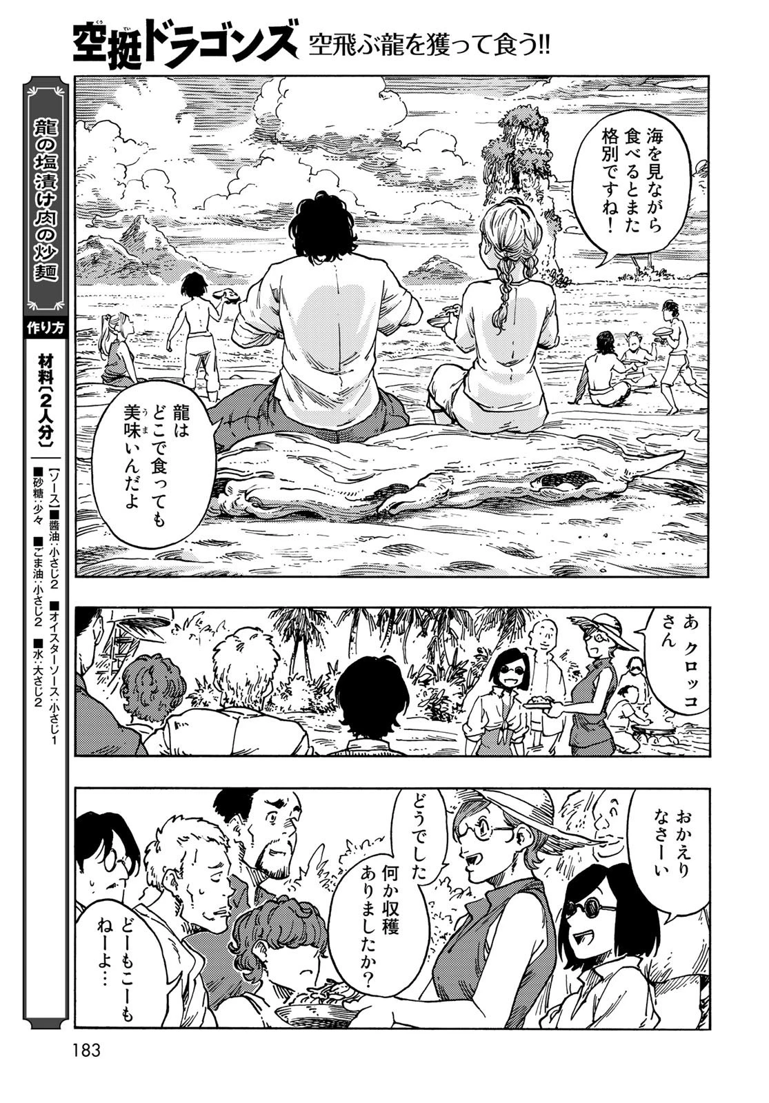 空挺ドラゴンズ 第67話 - 25