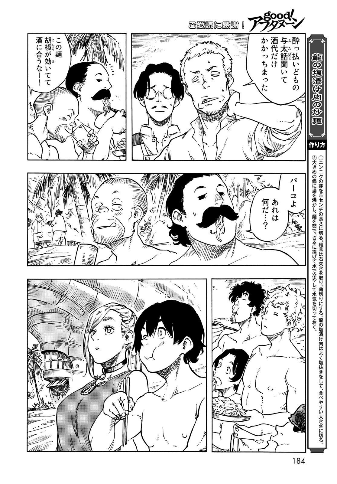 空挺ドラゴンズ 第67話 - 26