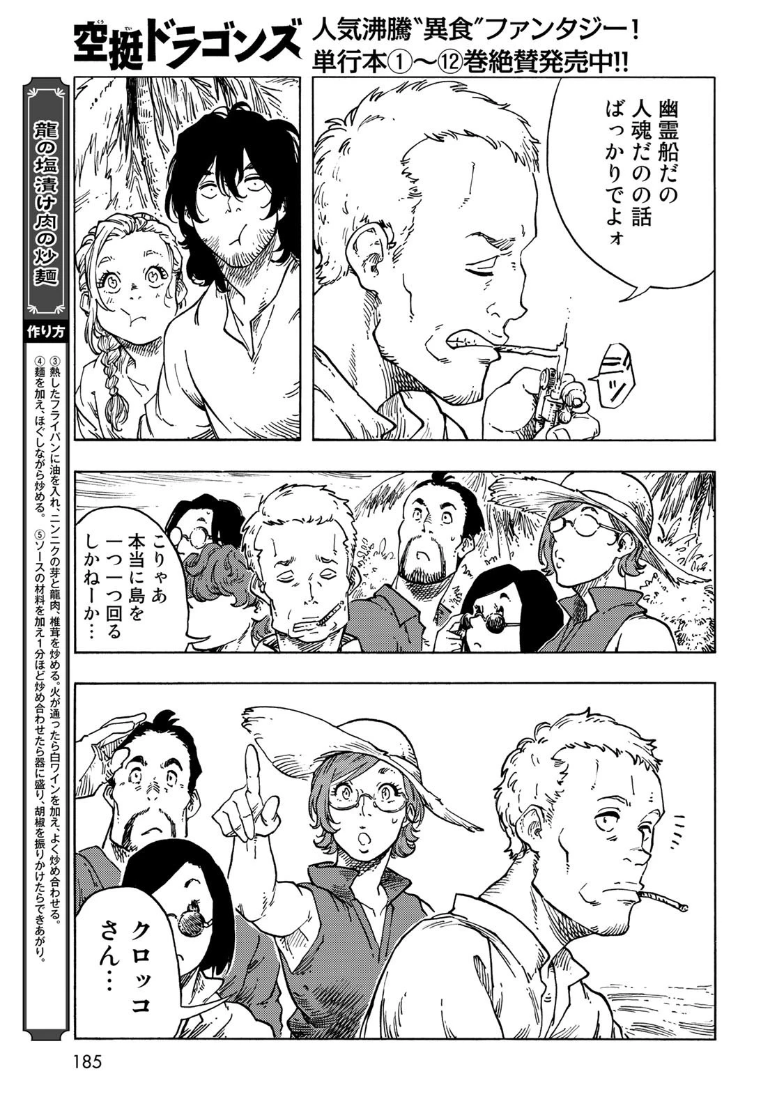 空挺ドラゴンズ 第67話 - 27