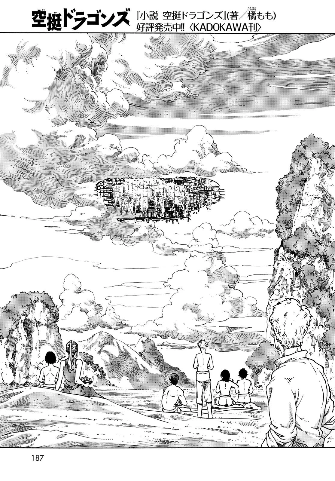 空挺ドラゴンズ 第67話 - 29