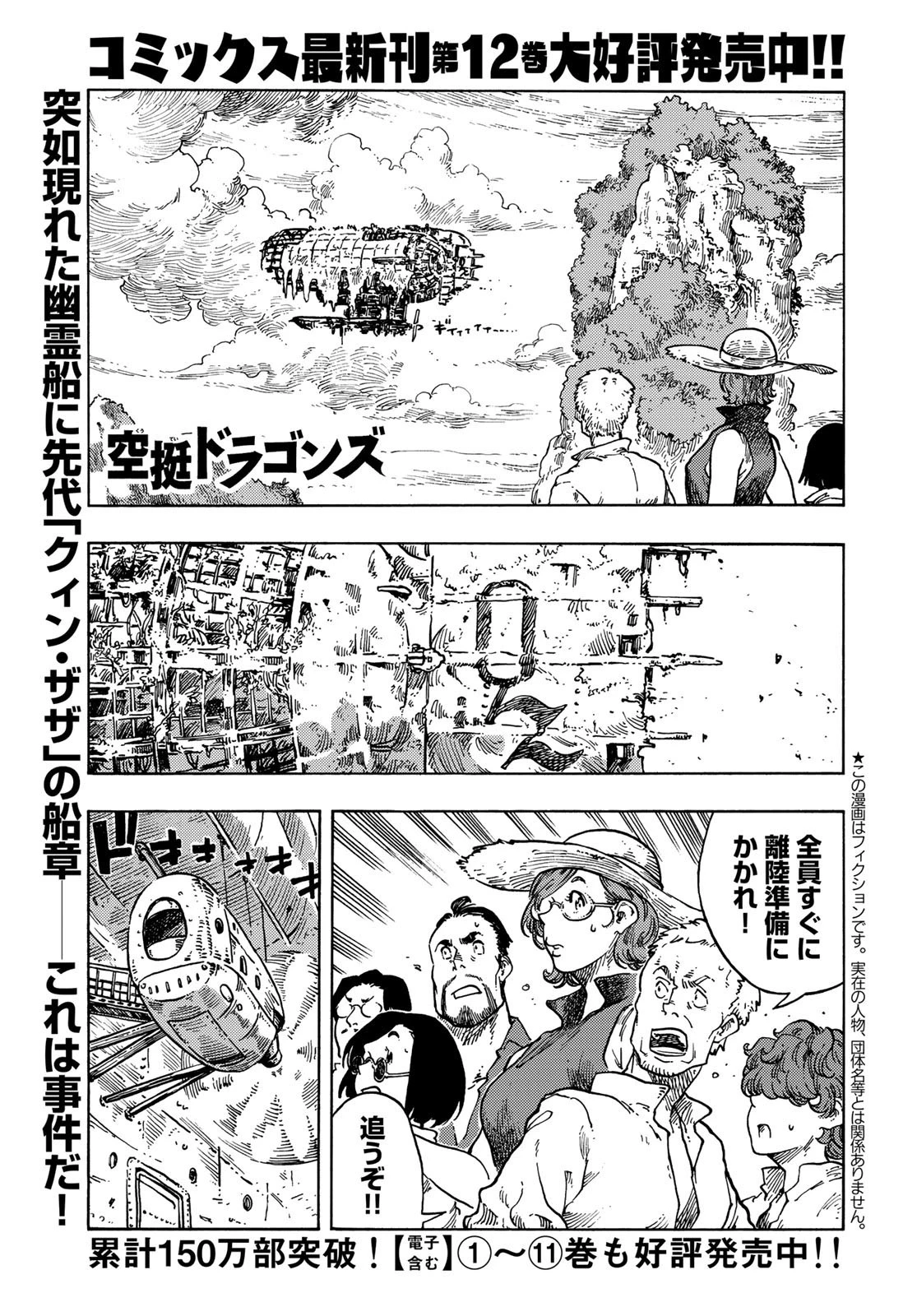 空挺ドラゴンズ 第68話 - 1