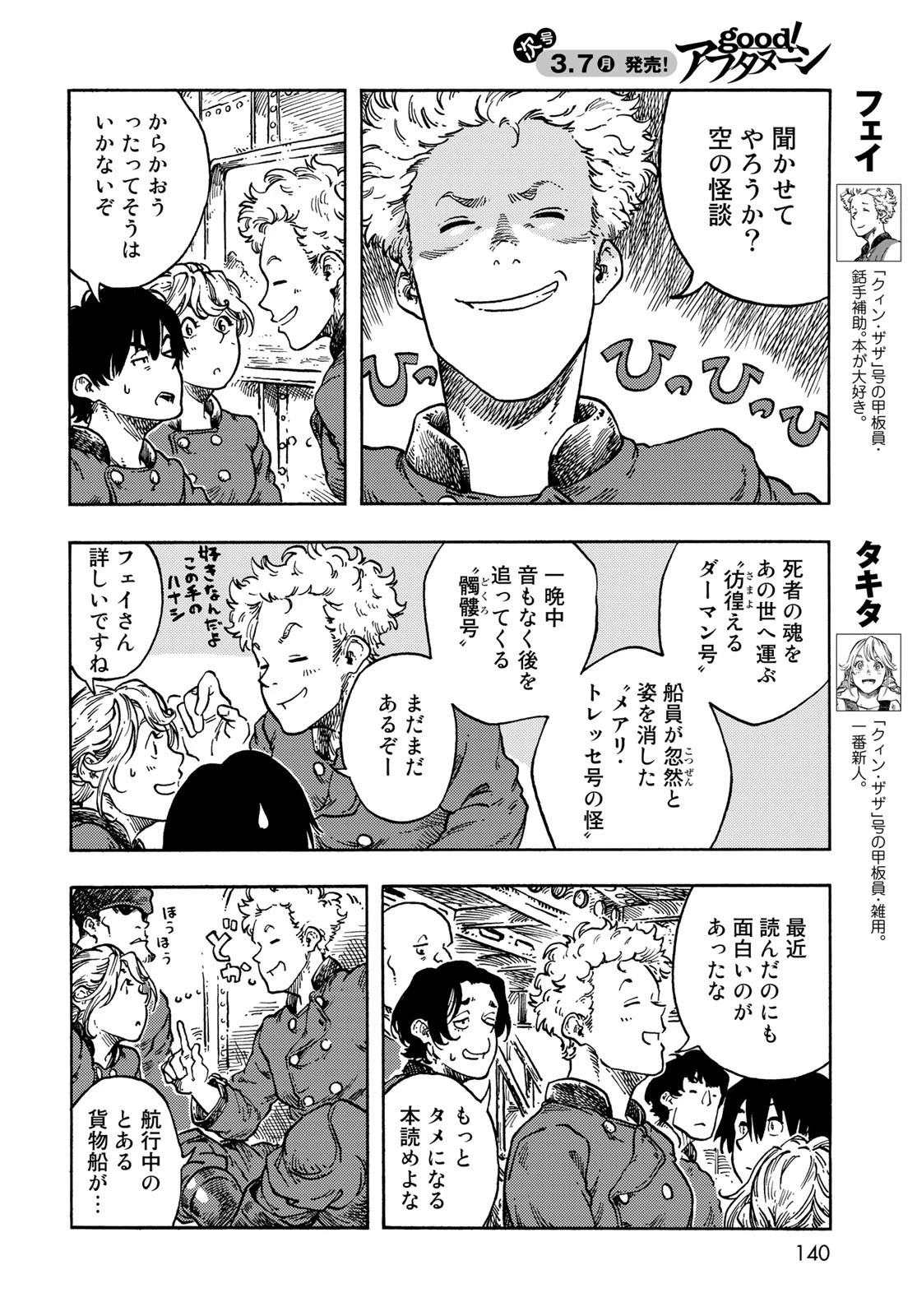 空挺ドラゴンズ 第68話 - 4