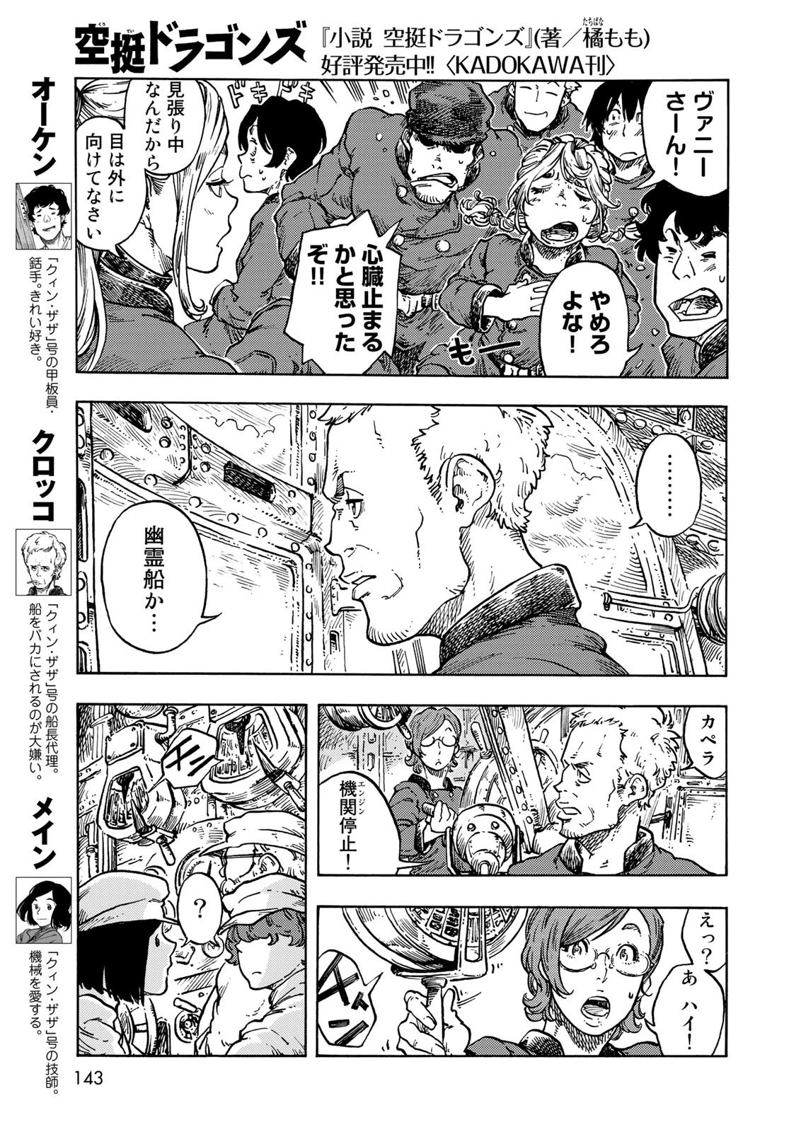 空挺ドラゴンズ 第68話 - 7