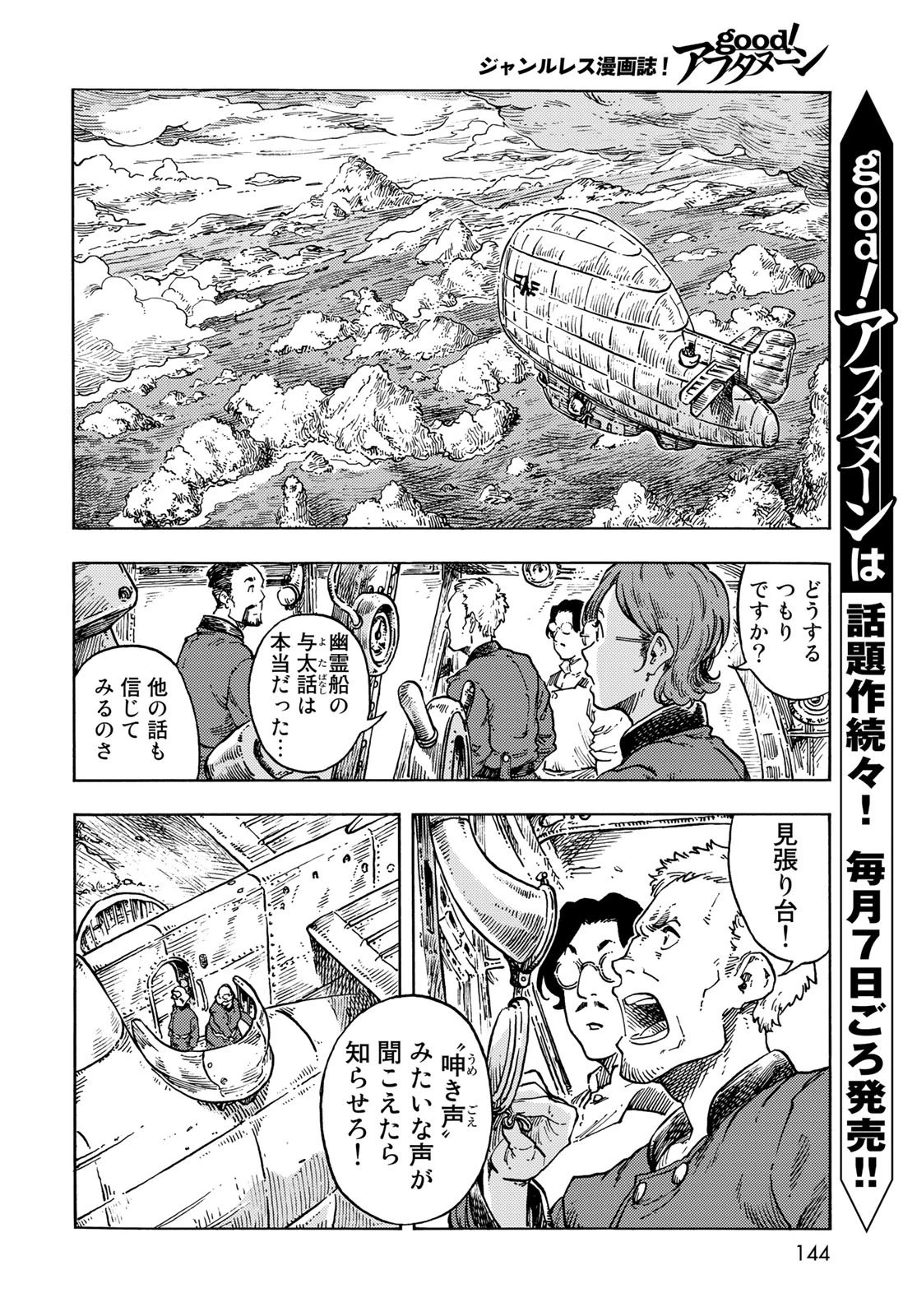 空挺ドラゴンズ 第68話 - 8