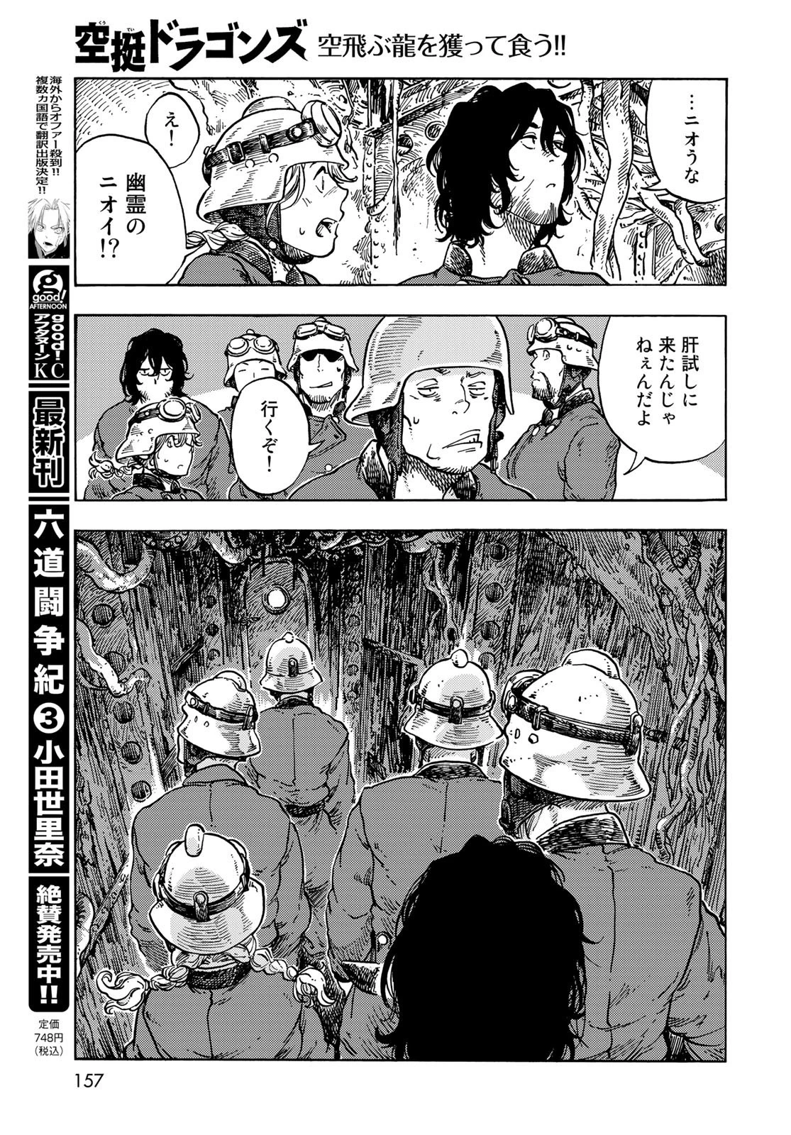 空挺ドラゴンズ 第68話 - 21