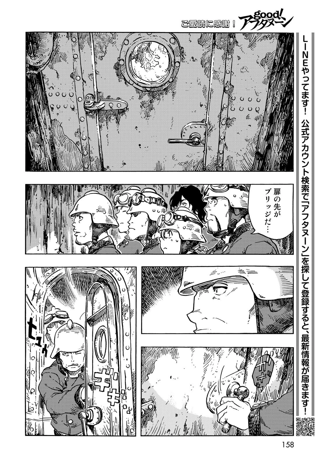 空挺ドラゴンズ 第68話 - 22