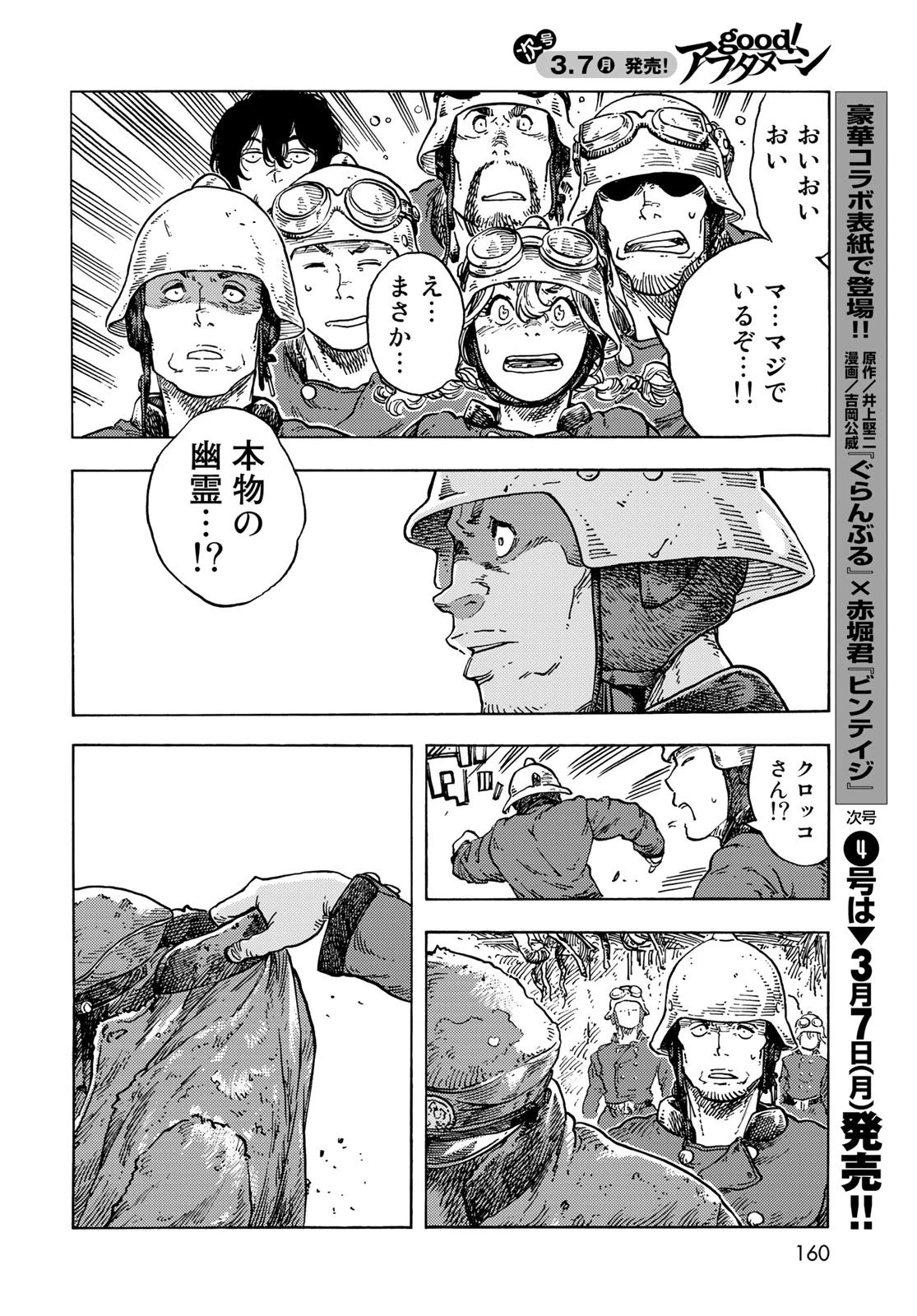 空挺ドラゴンズ 第68話 - 24