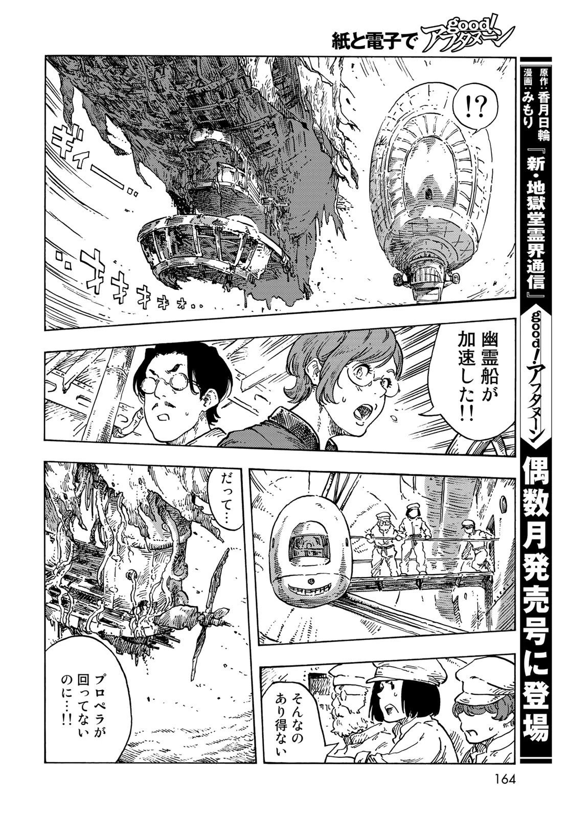 空挺ドラゴンズ 第68話 - 28