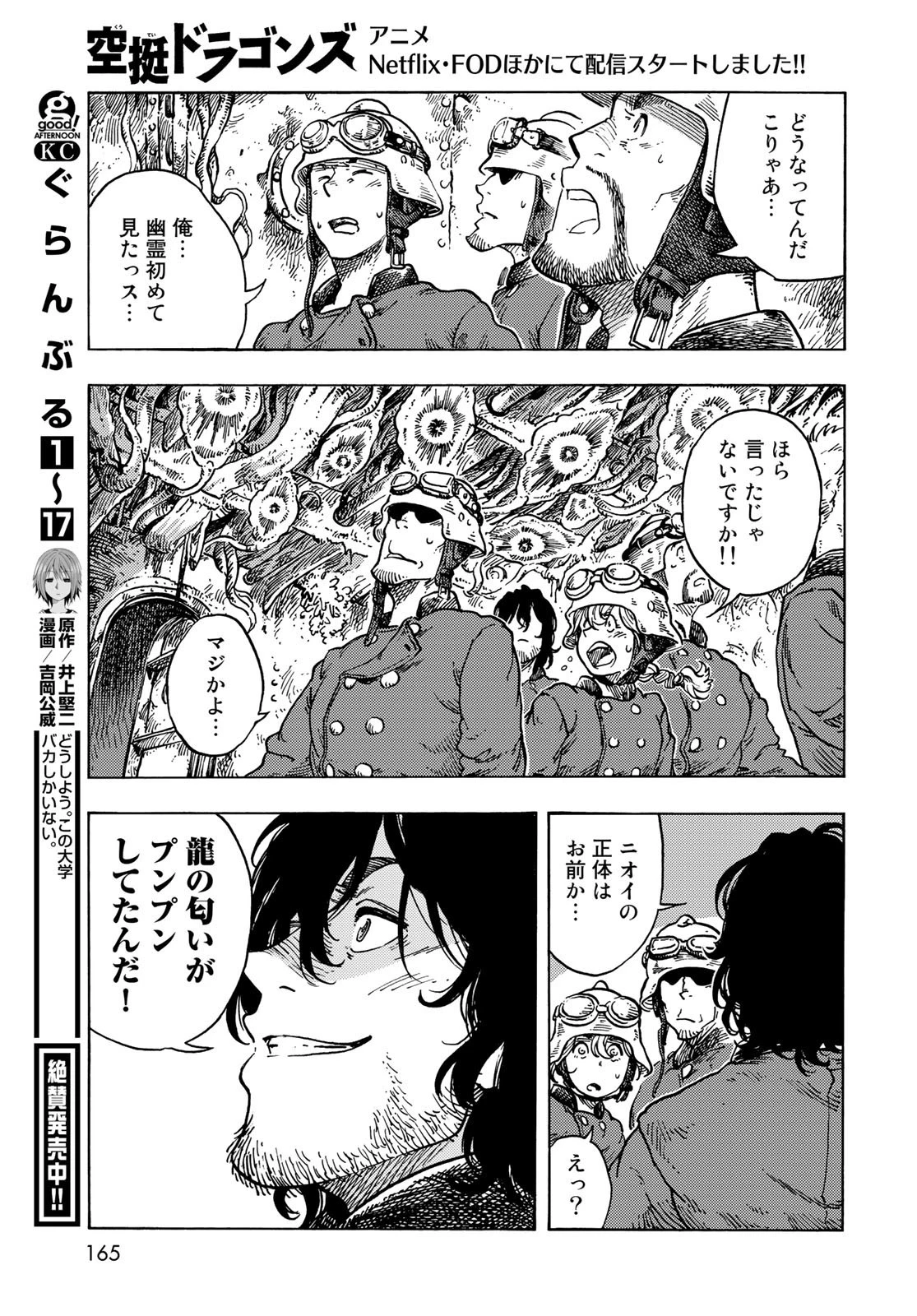 空挺ドラゴンズ 第68話 - 29