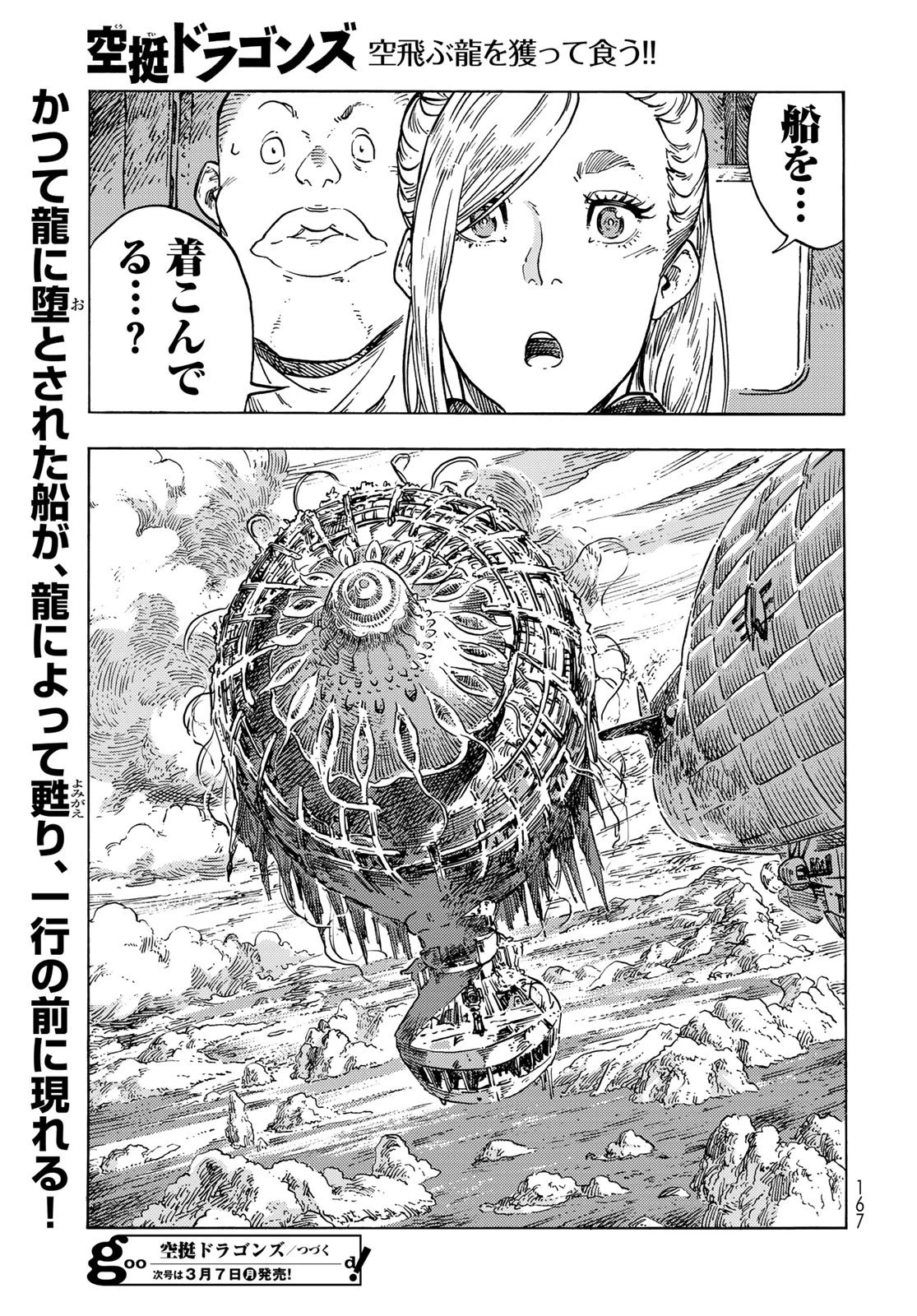 空挺ドラゴンズ 第68話 - 31