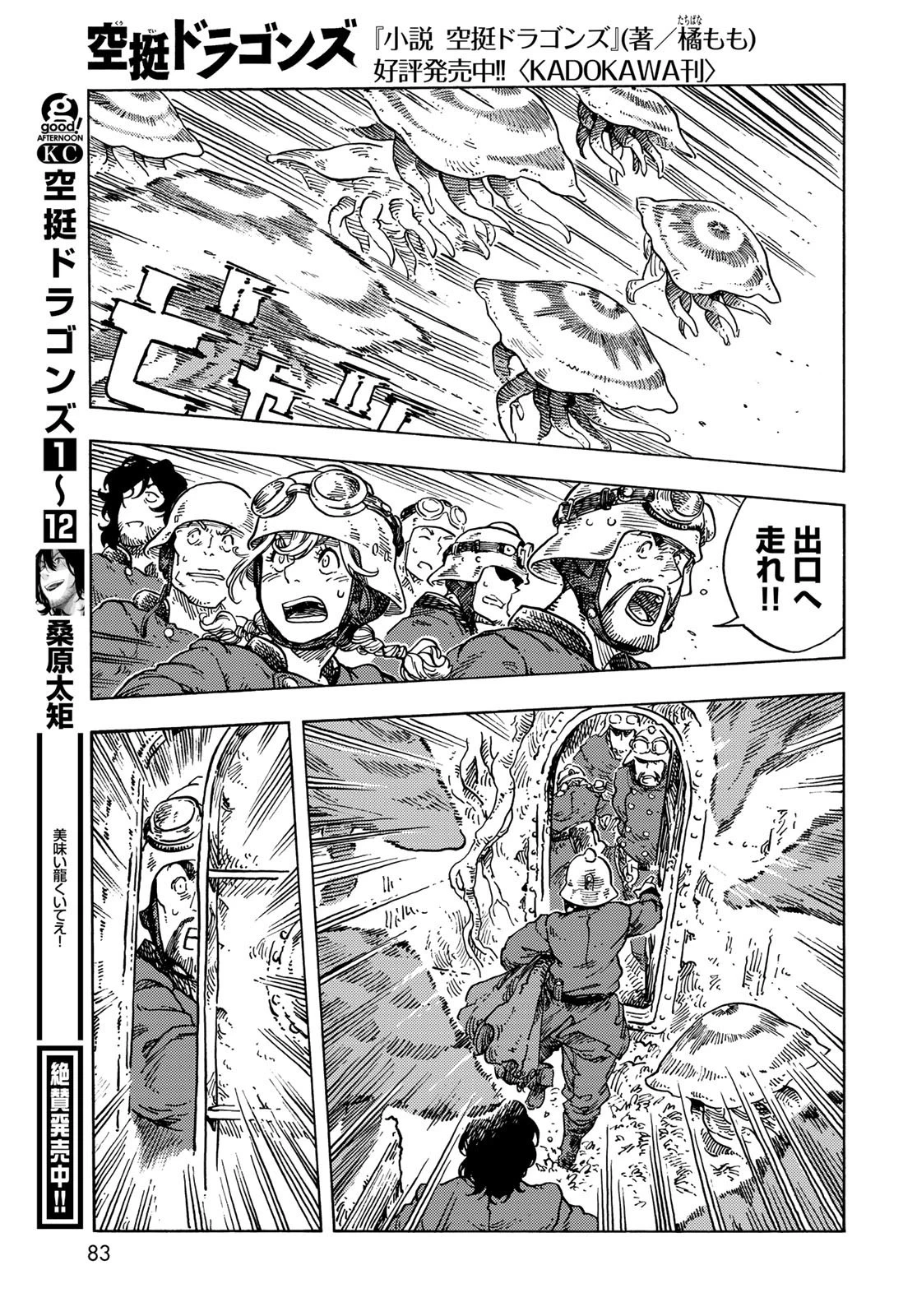 空挺ドラゴンズ 第69話 - 7