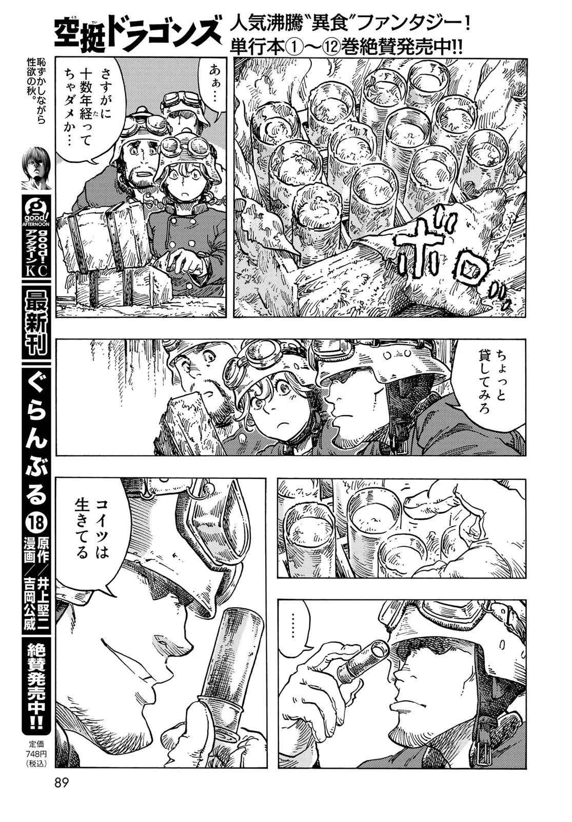 空挺ドラゴンズ 第69話 - 13