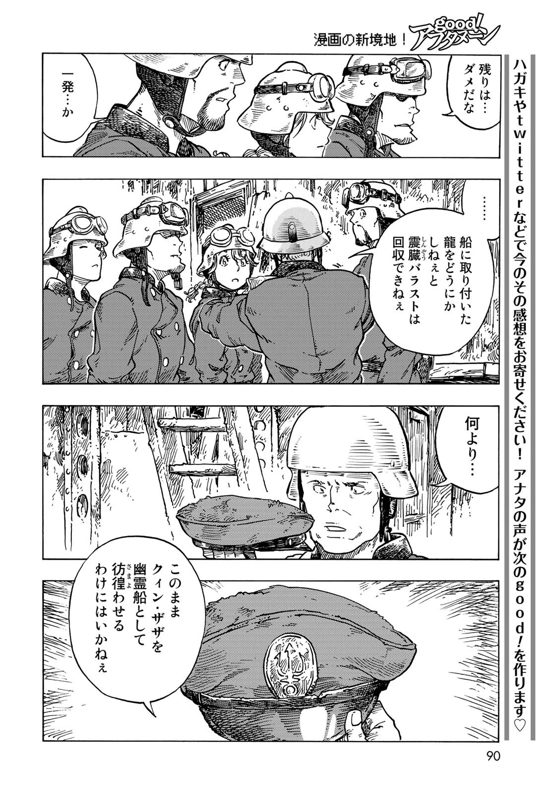 空挺ドラゴンズ 第69話 - 14