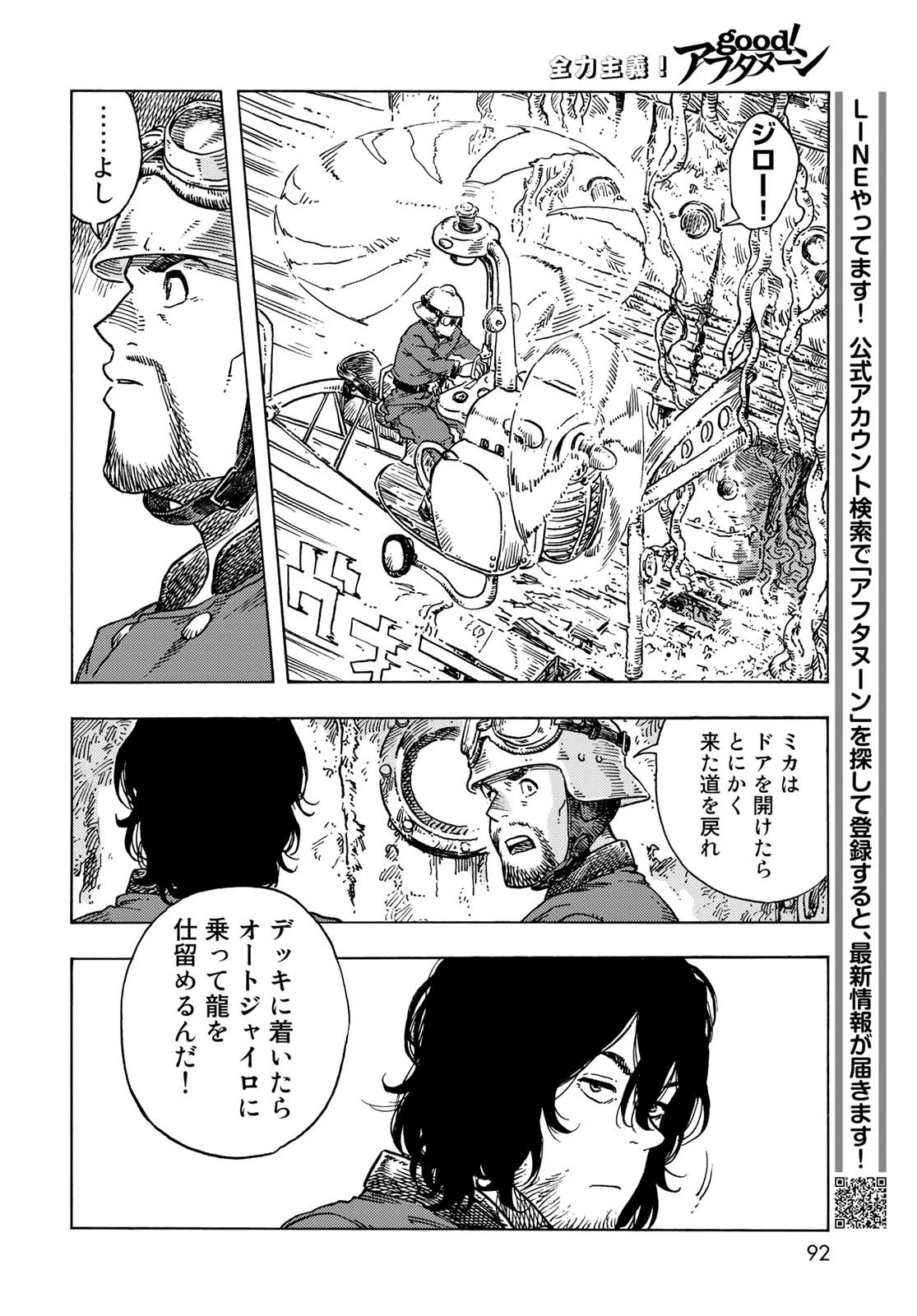 空挺ドラゴンズ 第69話 - 16