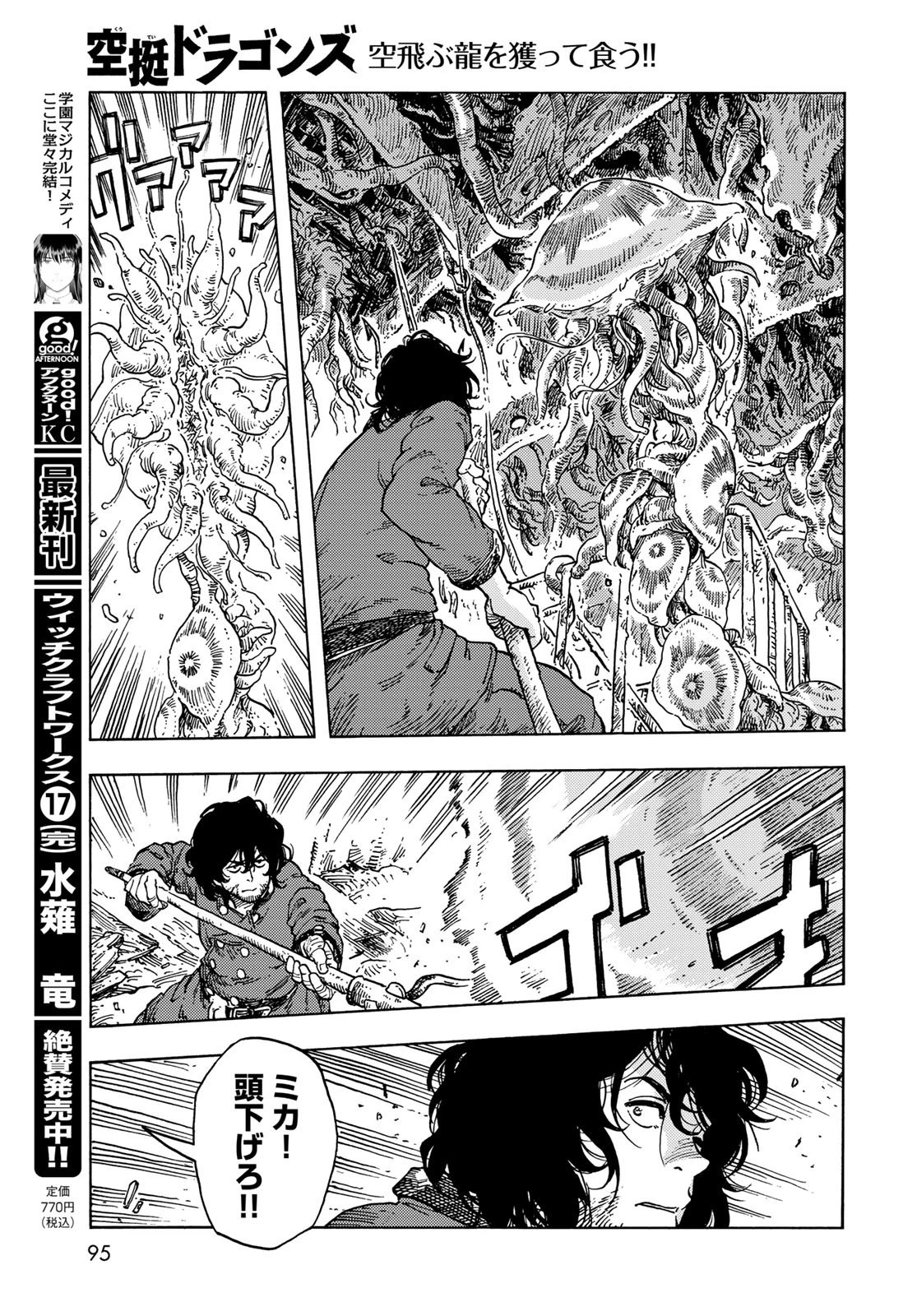 空挺ドラゴンズ 第69話 - 19