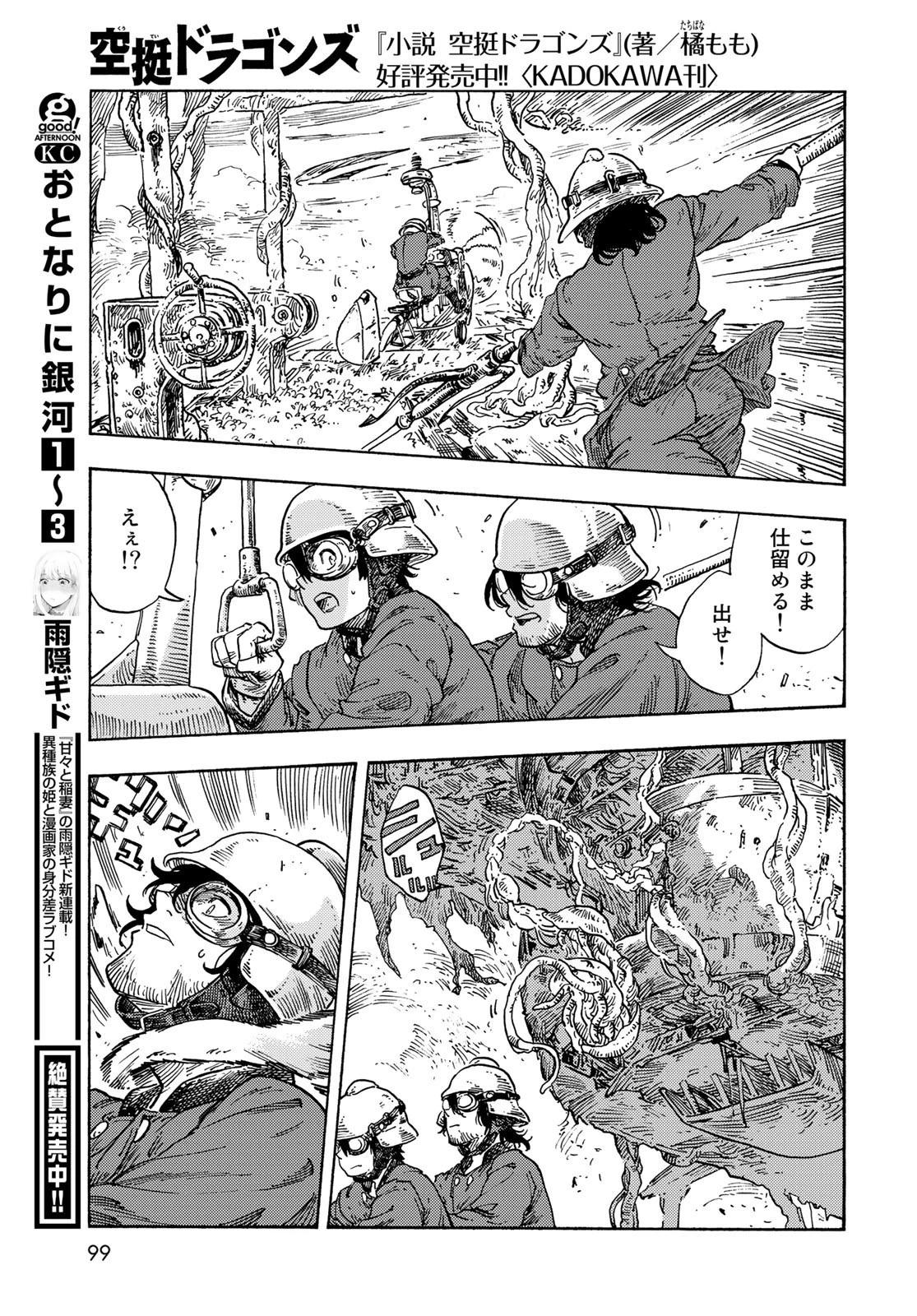 空挺ドラゴンズ 第69話 - 23