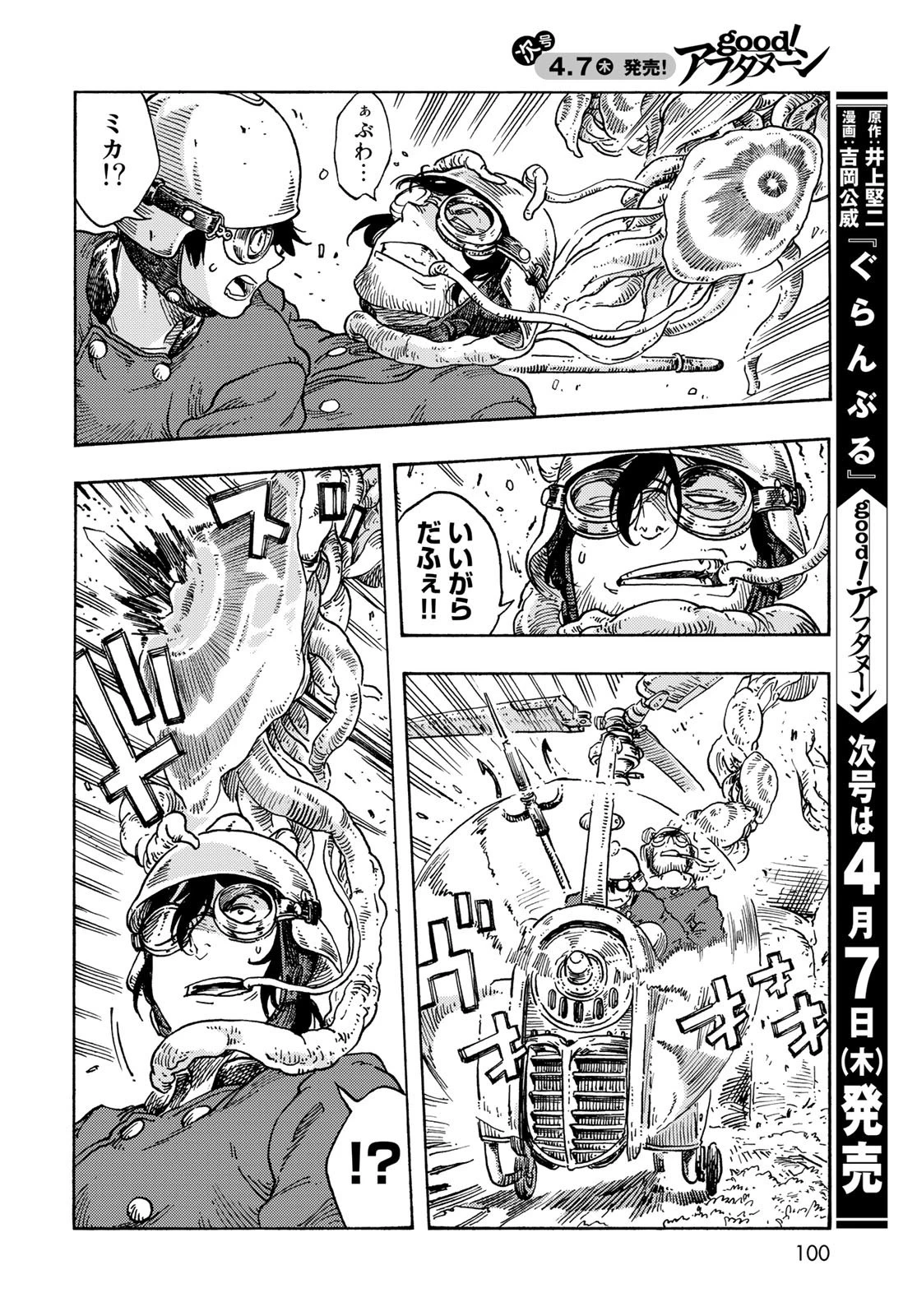 空挺ドラゴンズ 第69話 - 24