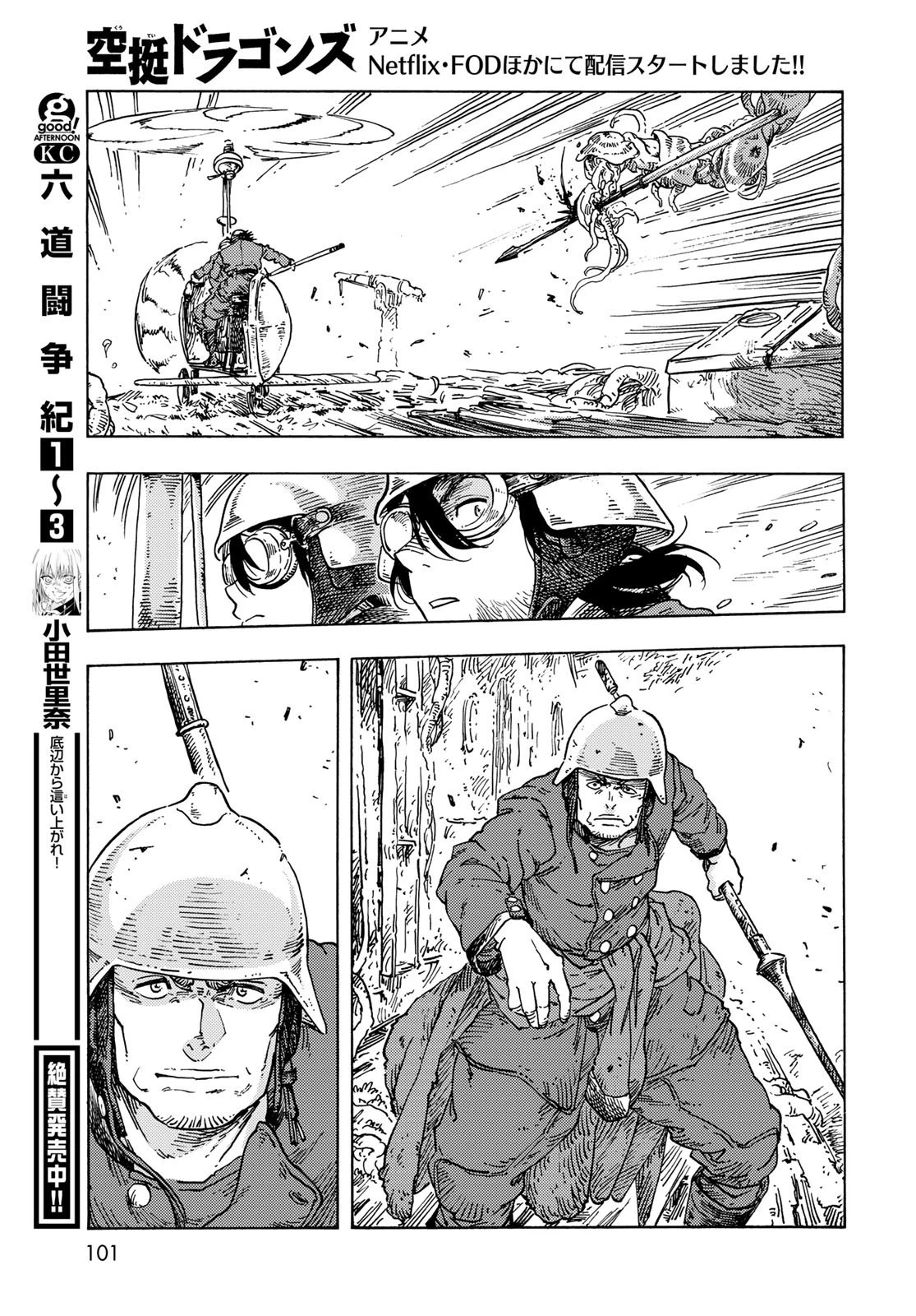 空挺ドラゴンズ 第69話 - 25