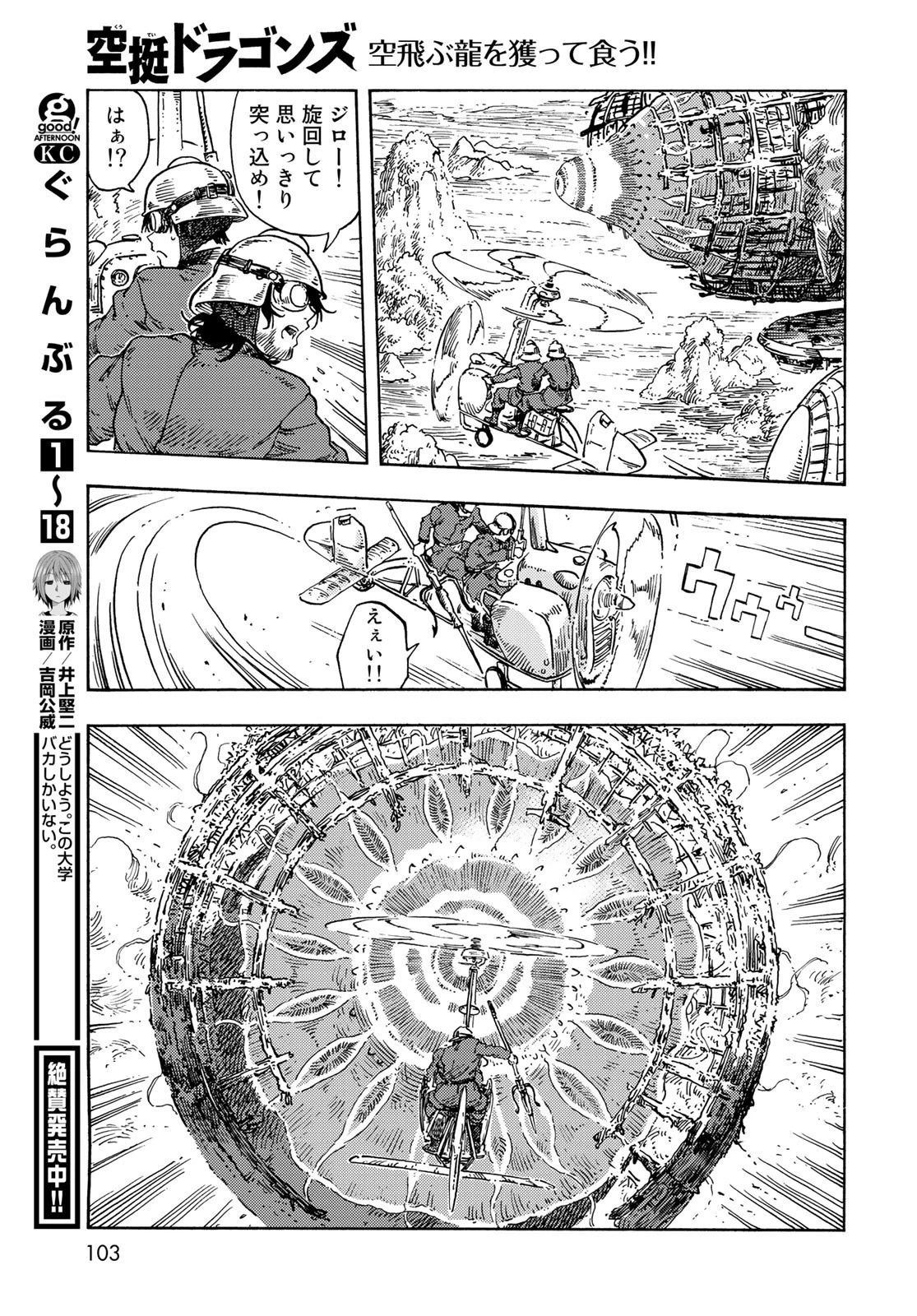 空挺ドラゴンズ 第69話 - 27