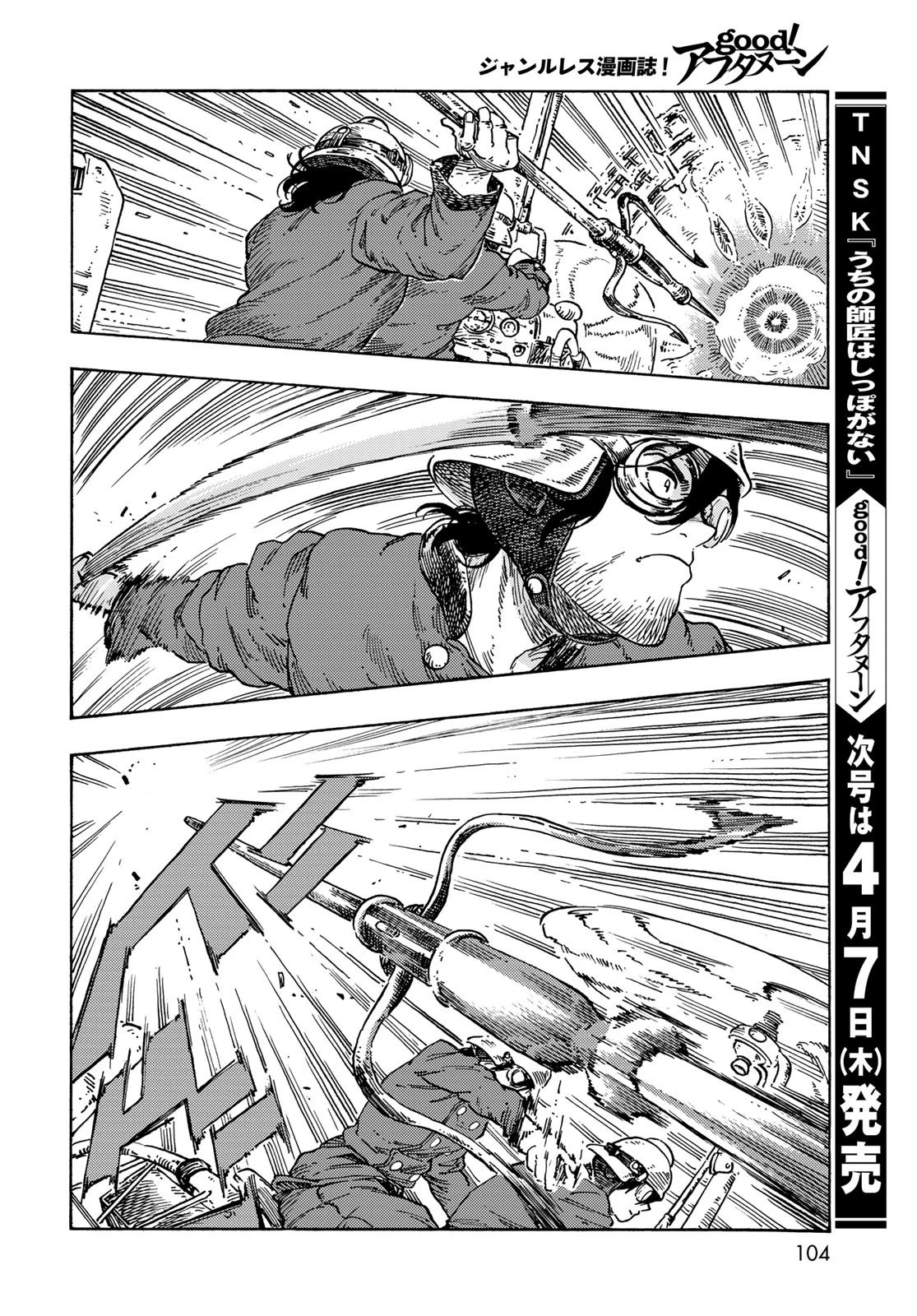 空挺ドラゴンズ 第69話 - 28