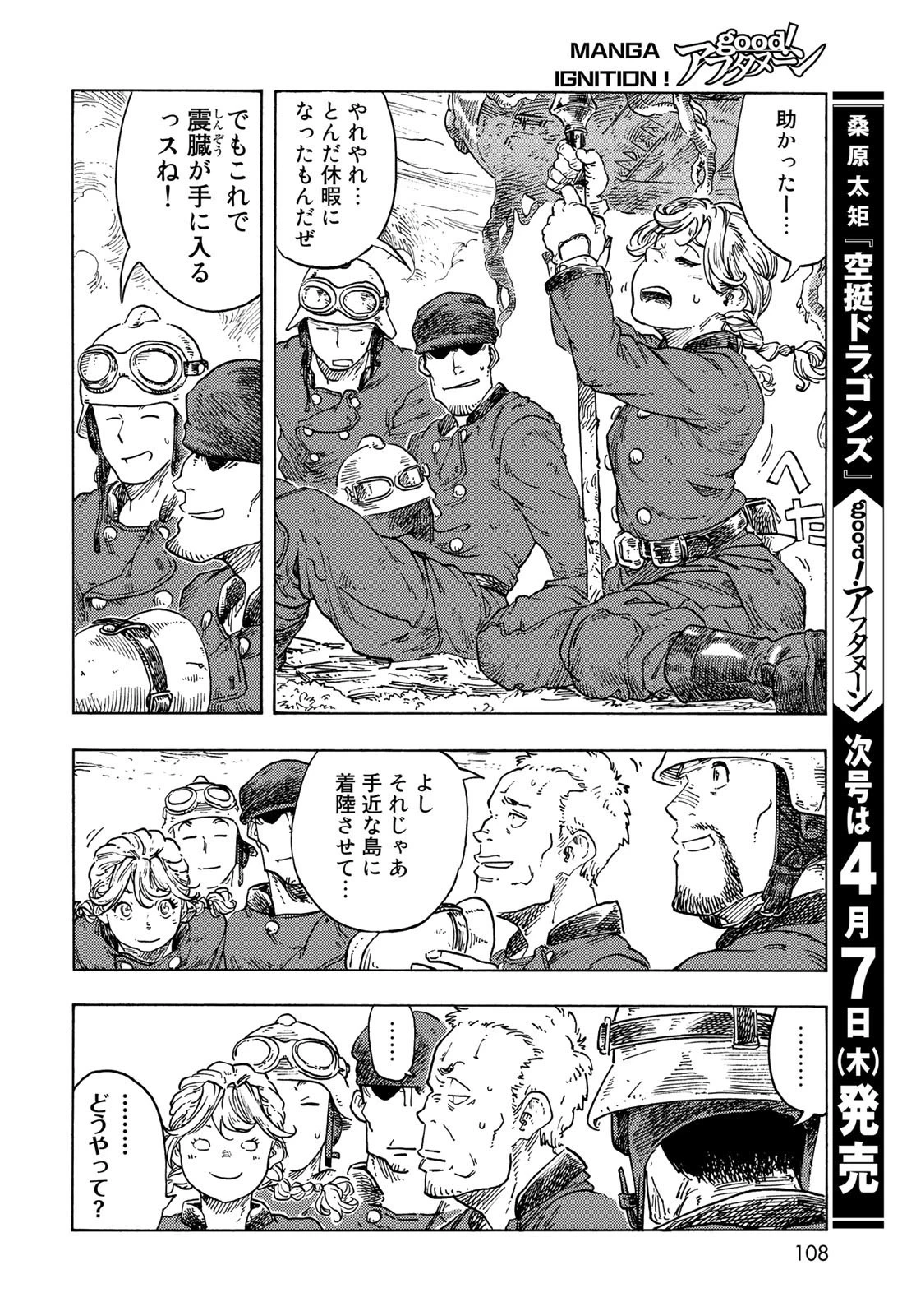 空挺ドラゴンズ 第69話 - 32